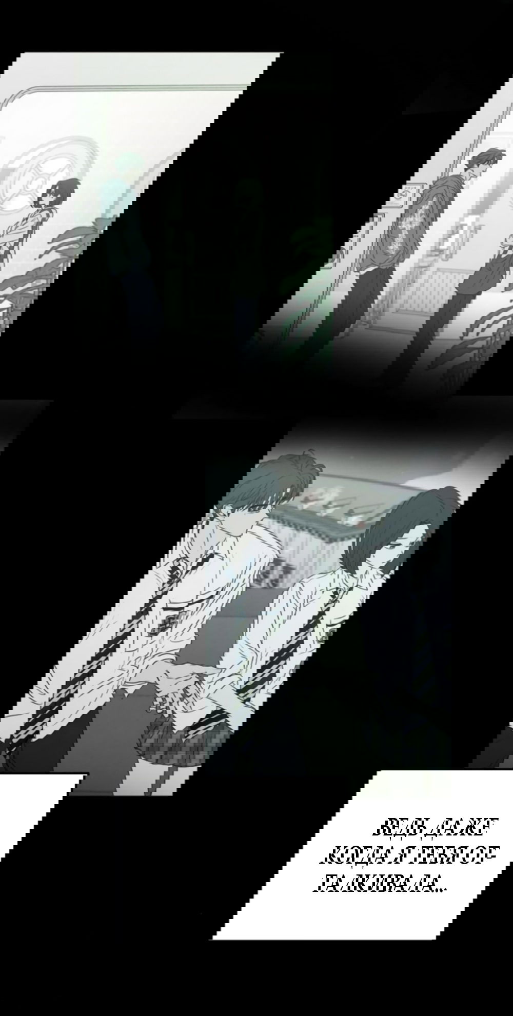 Манга Хочу поверить твоей лжи - Глава 13 Страница 67