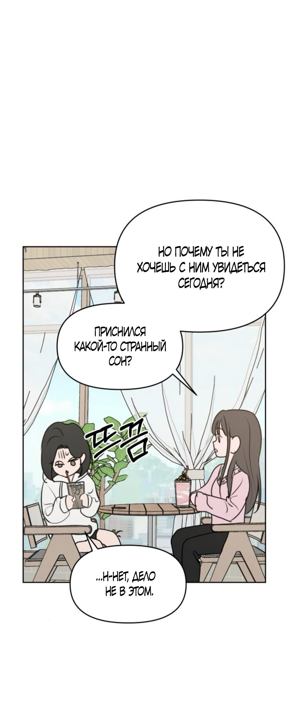 Манга Хочу поверить твоей лжи - Глава 13 Страница 41