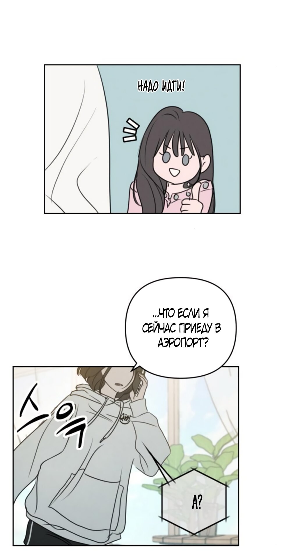 Манга Хочу поверить твоей лжи - Глава 13 Страница 59