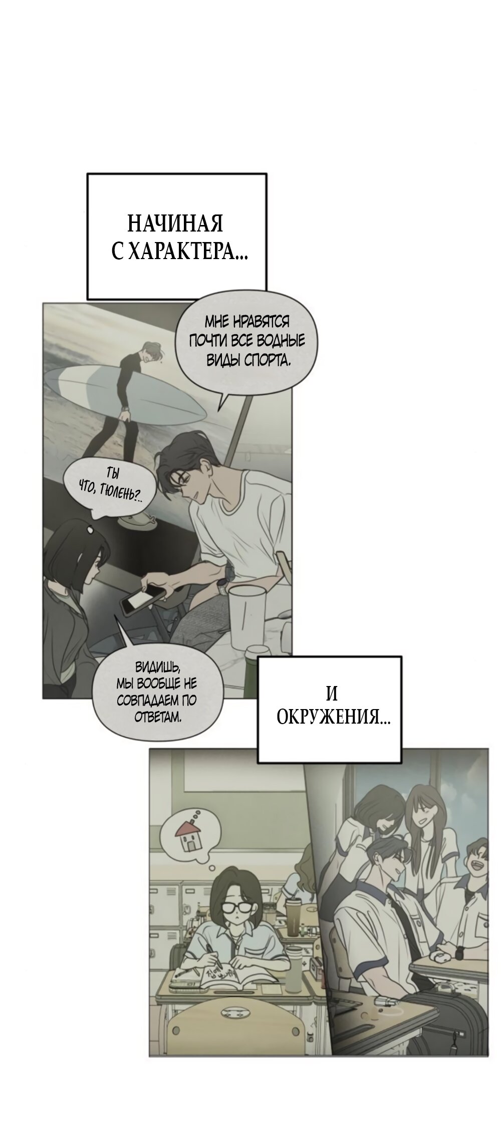 Манга Хочу поверить твоей лжи - Глава 13 Страница 55