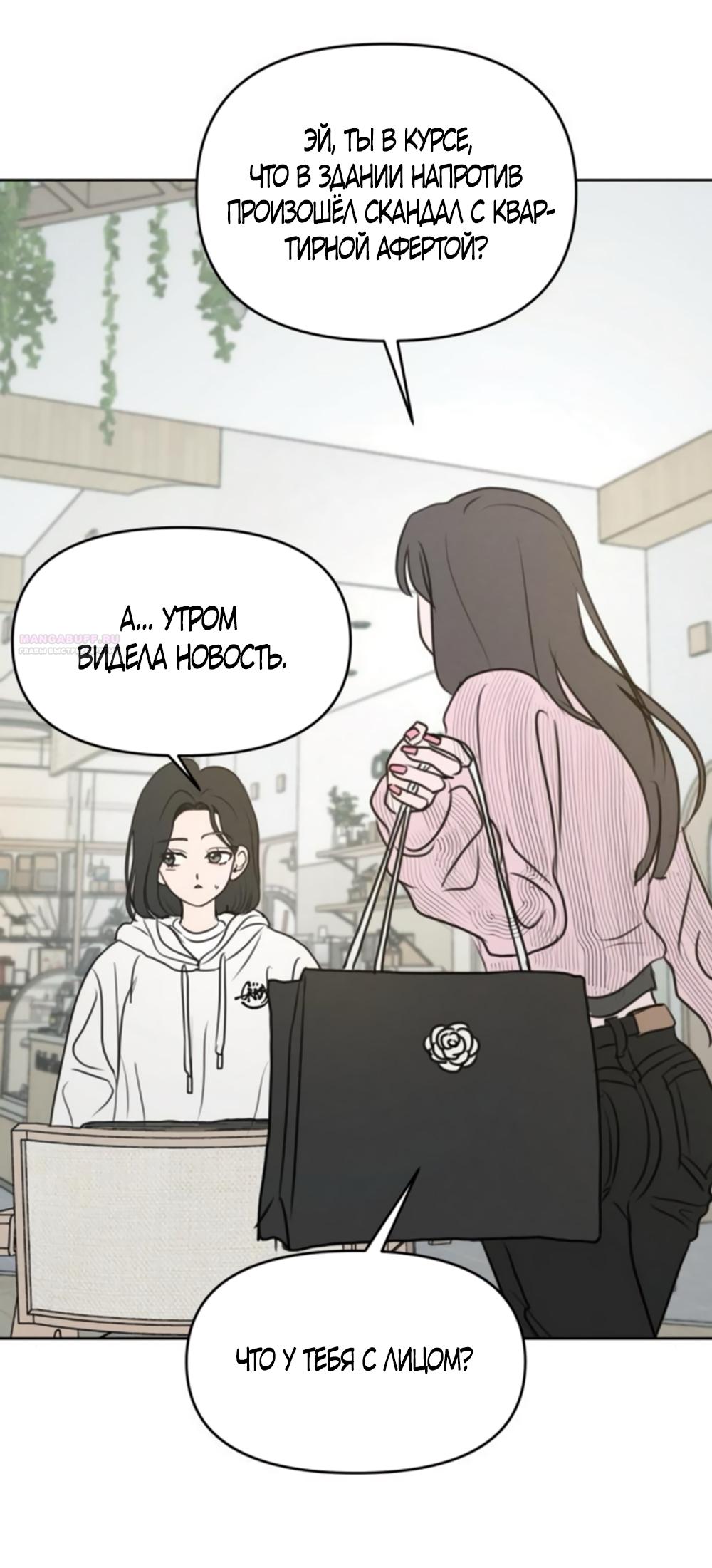 Манга Хочу поверить твоей лжи - Глава 13 Страница 38