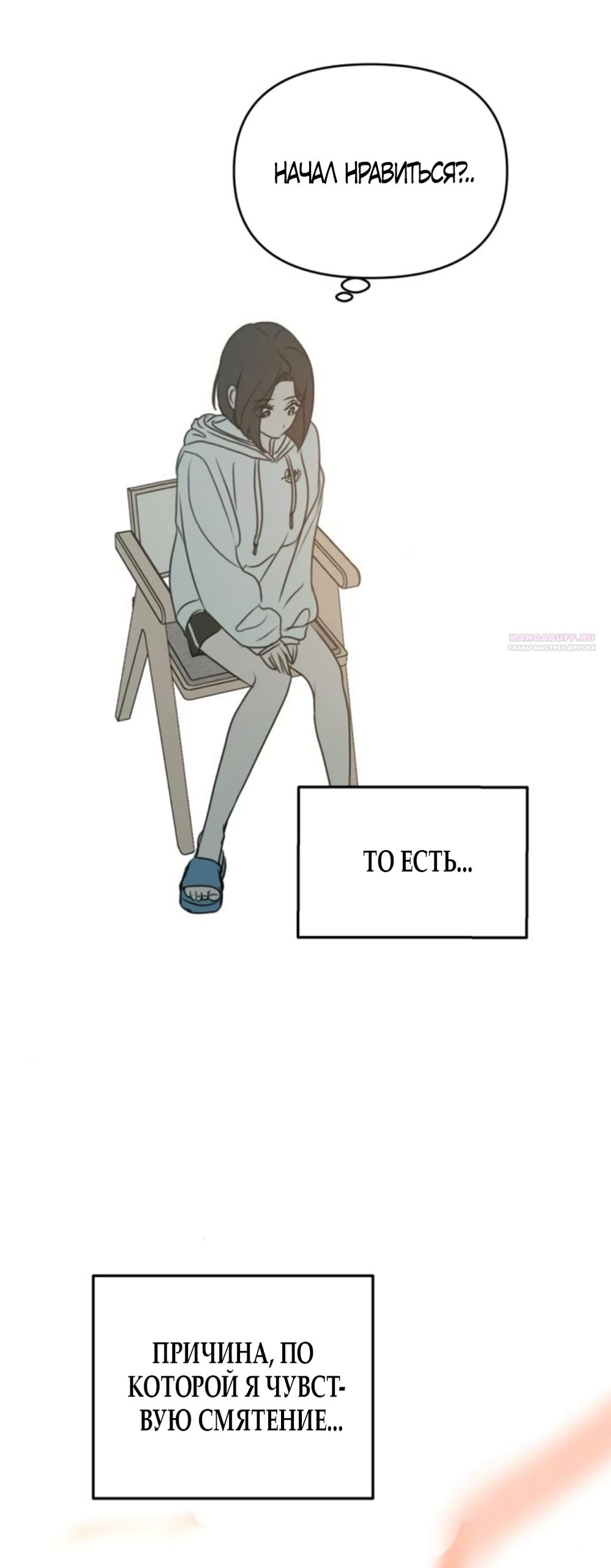 Манга Хочу поверить твоей лжи - Глава 13 Страница 46