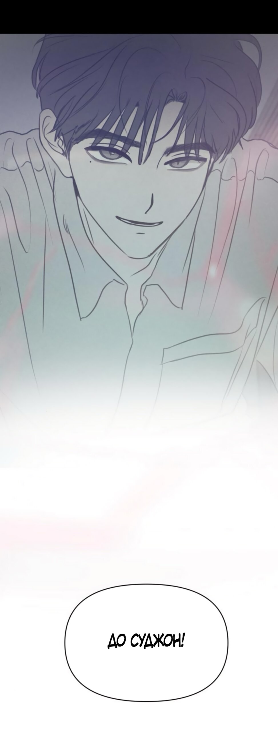 Манга Хочу поверить твоей лжи - Глава 13 Страница 36