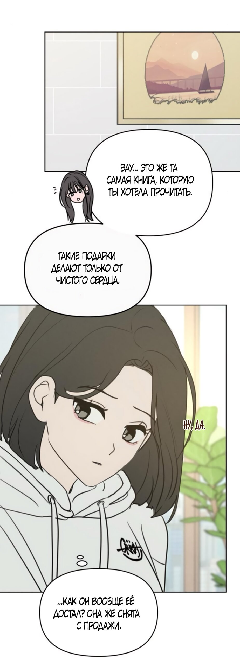 Манга Хочу поверить твоей лжи - Глава 13 Страница 40
