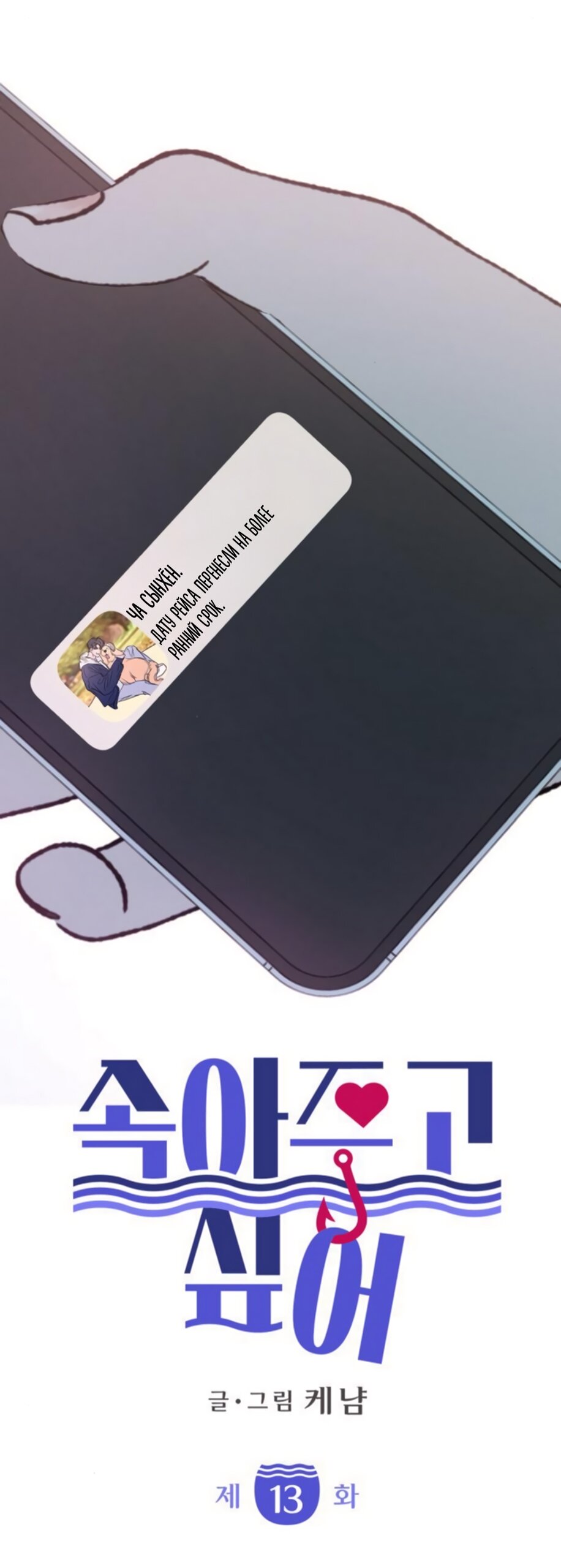 Манга Хочу поверить твоей лжи - Глава 13 Страница 29