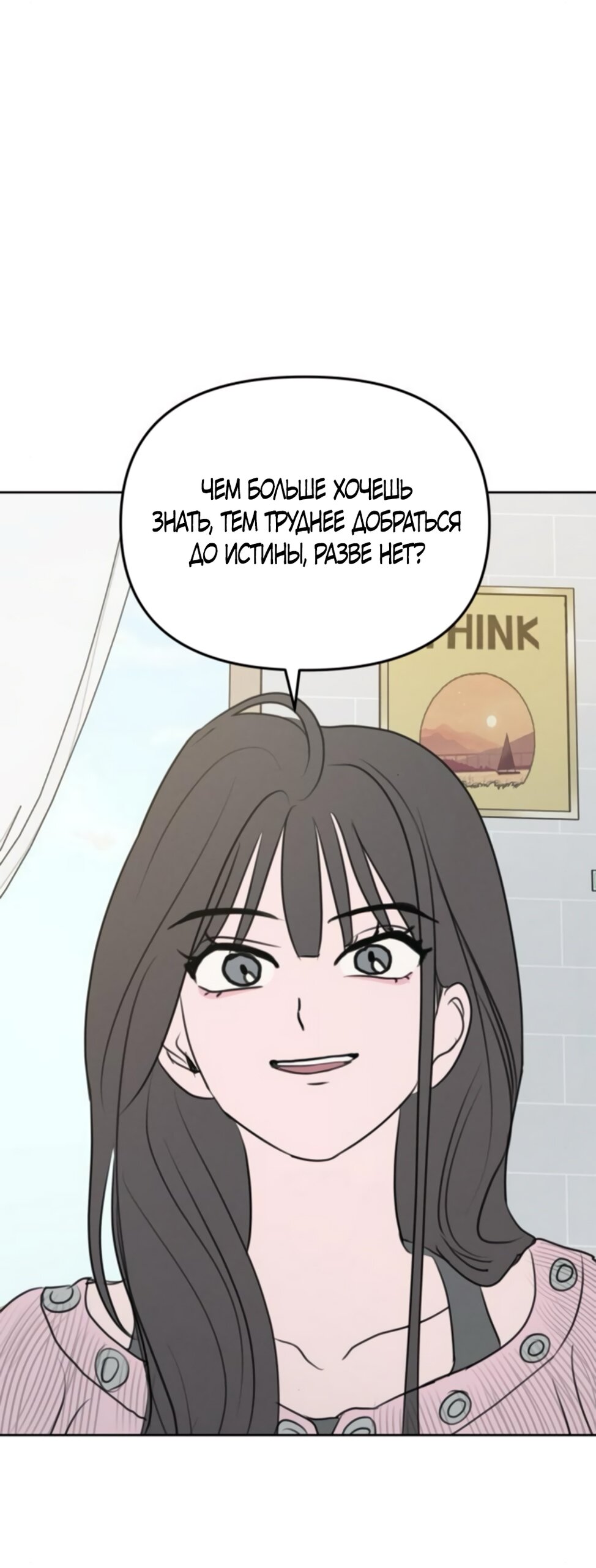 Манга Хочу поверить твоей лжи - Глава 13 Страница 44