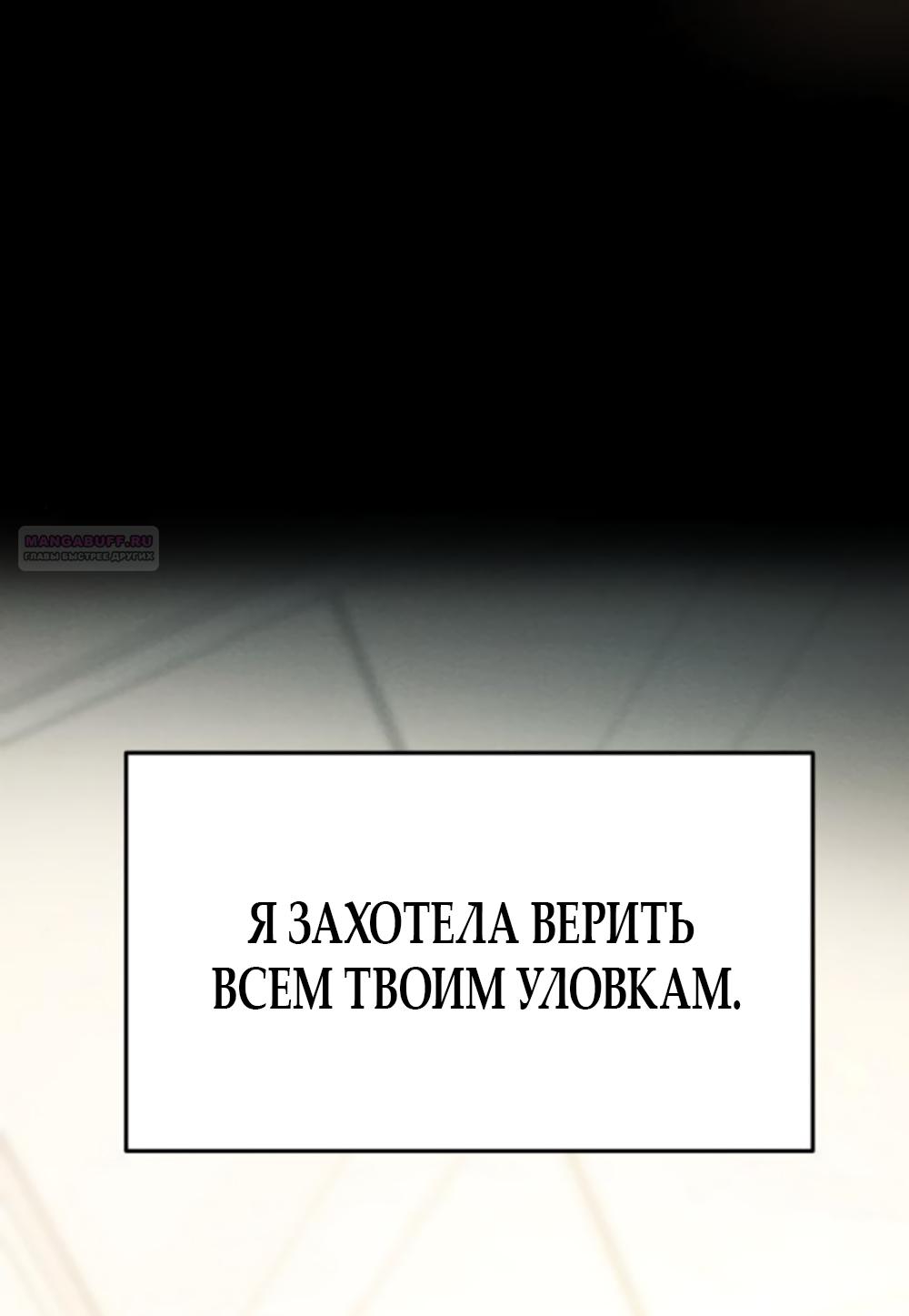 Манга Хочу поверить твоей лжи - Глава 13 Страница 78