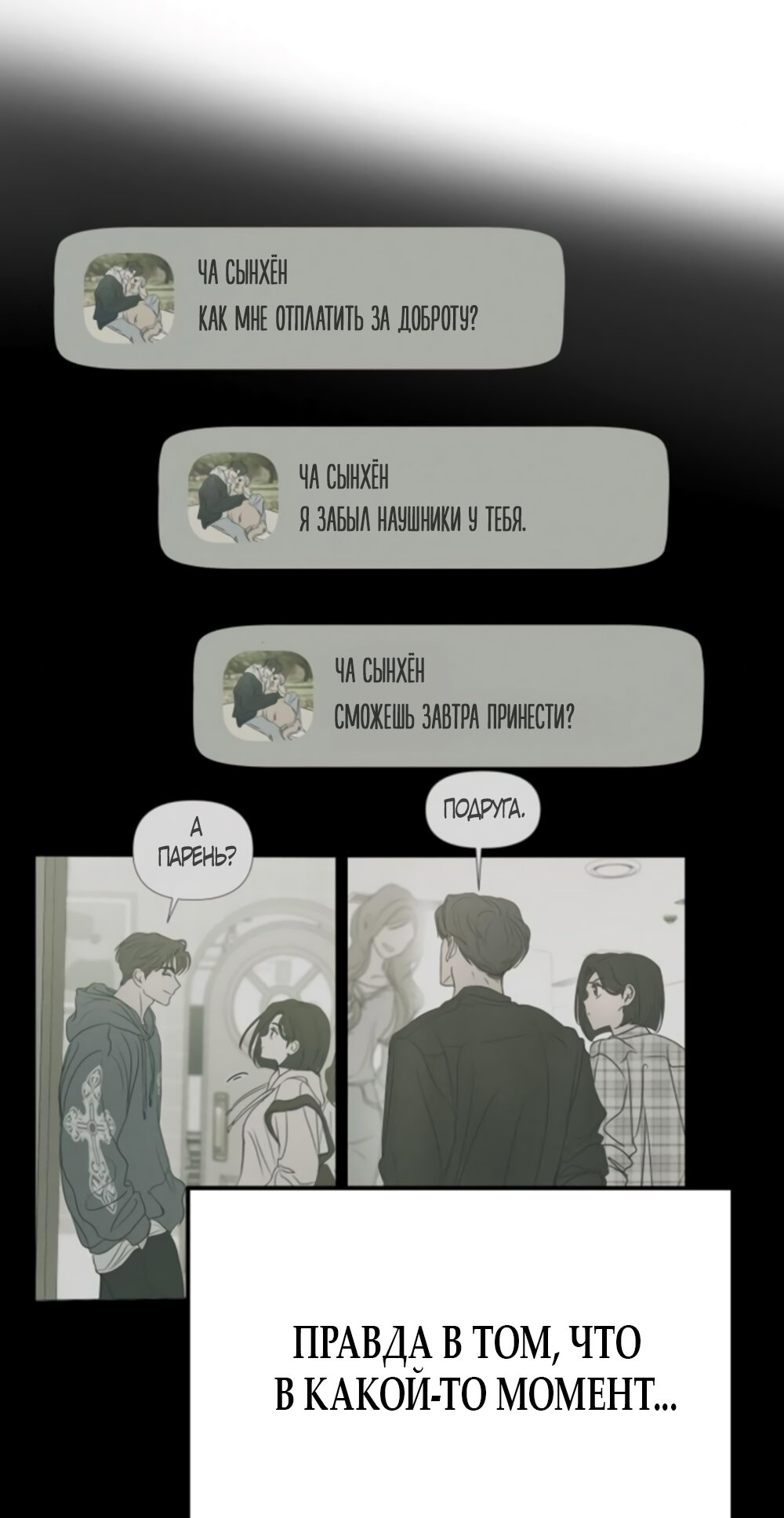 Манга Хочу поверить твоей лжи - Глава 13 Страница 73