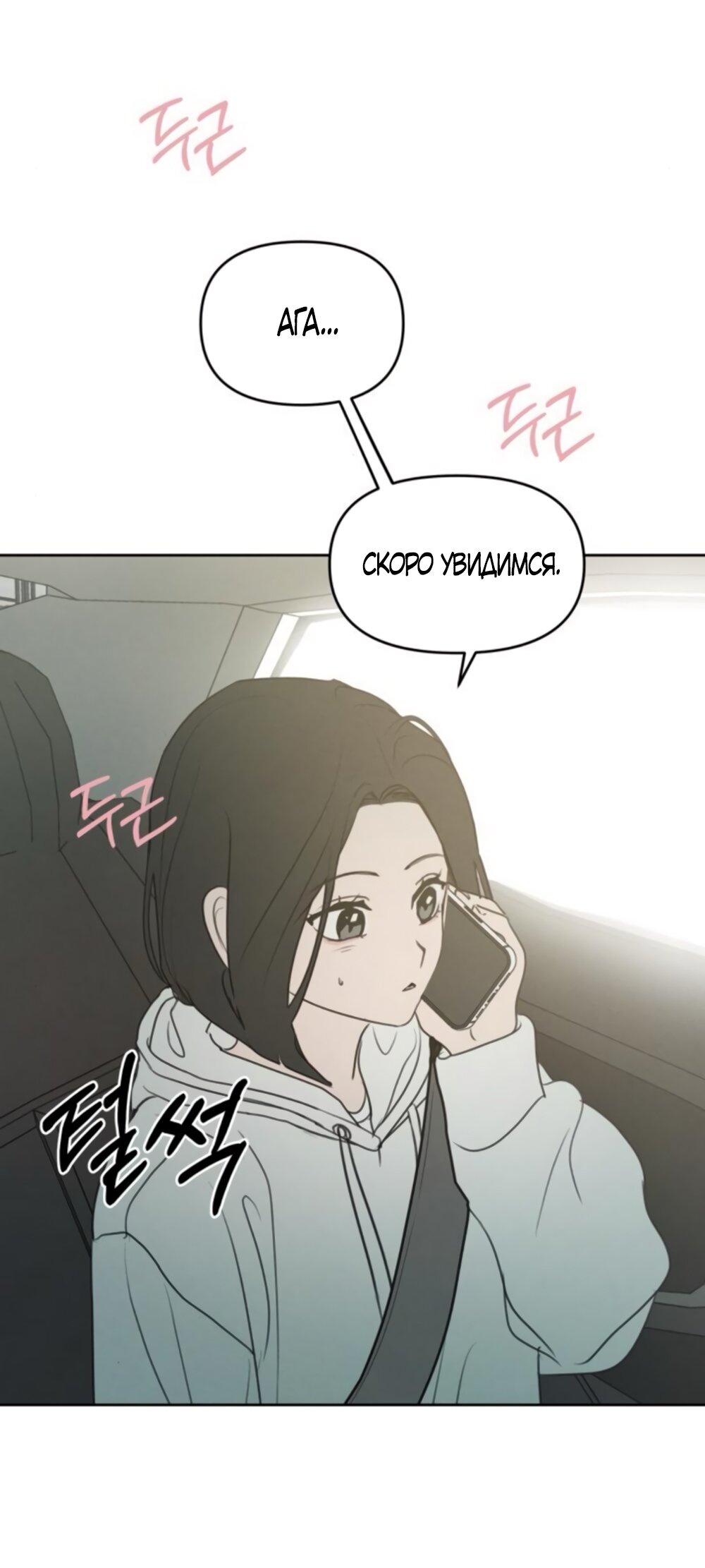 Манга Хочу поверить твоей лжи - Глава 13 Страница 64