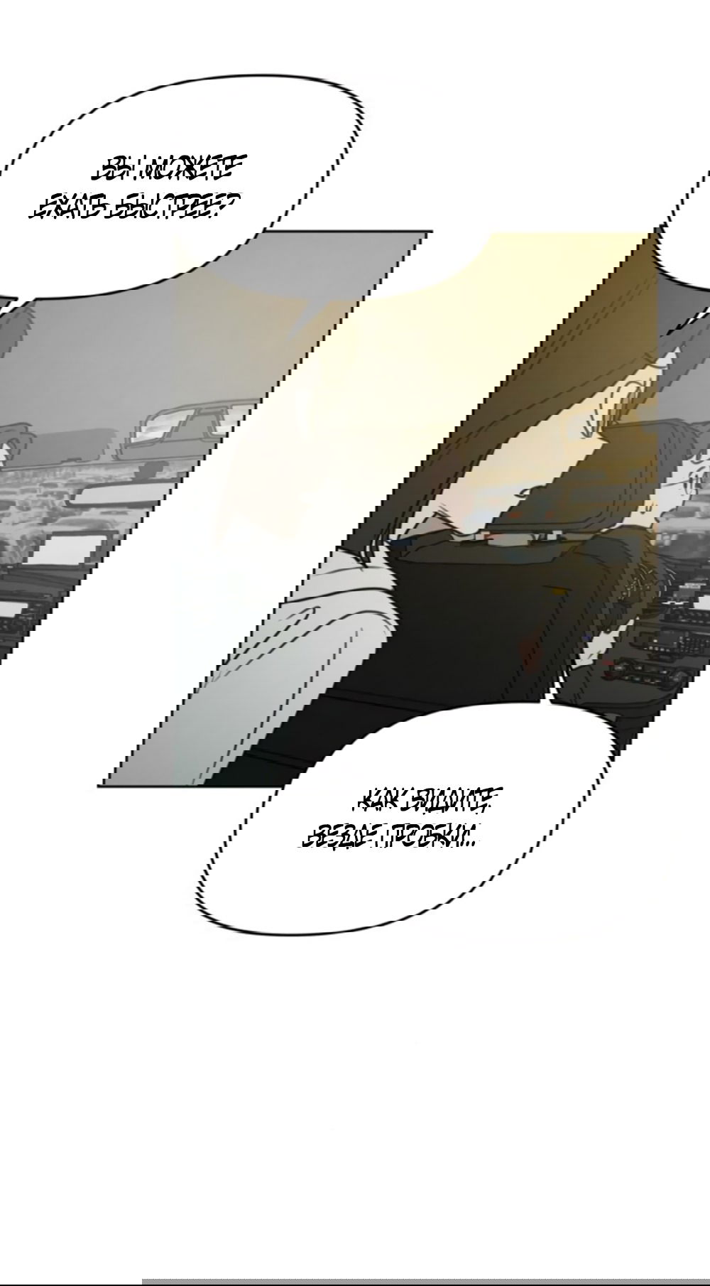 Манга Хочу поверить твоей лжи - Глава 13 Страница 65