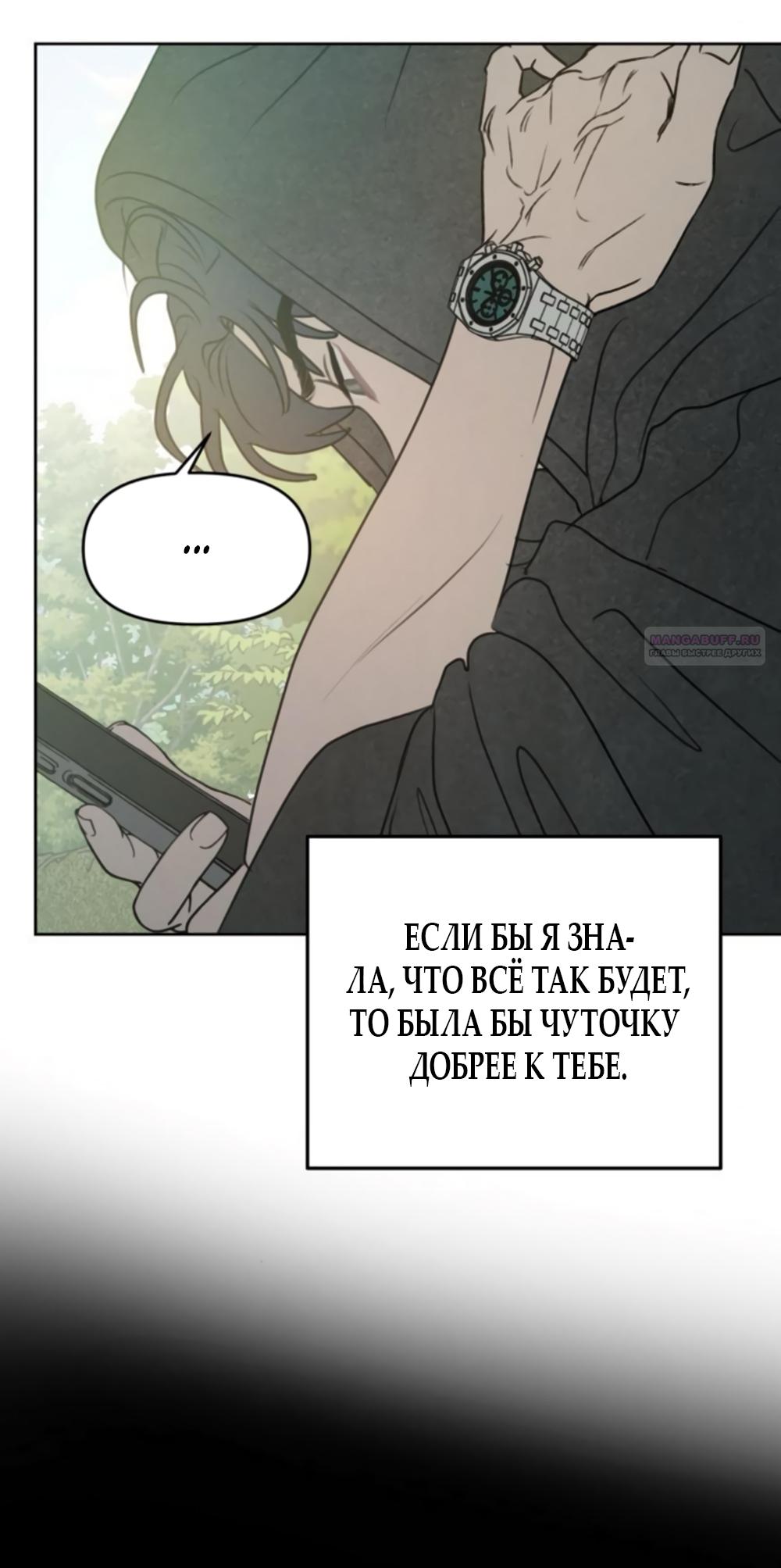 Манга Хочу поверить твоей лжи - Глава 13 Страница 66