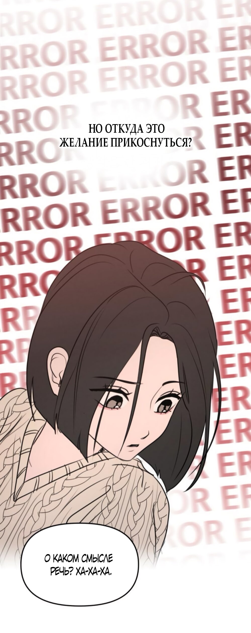 Манга Хочу поверить твоей лжи - Глава 13 Страница 4