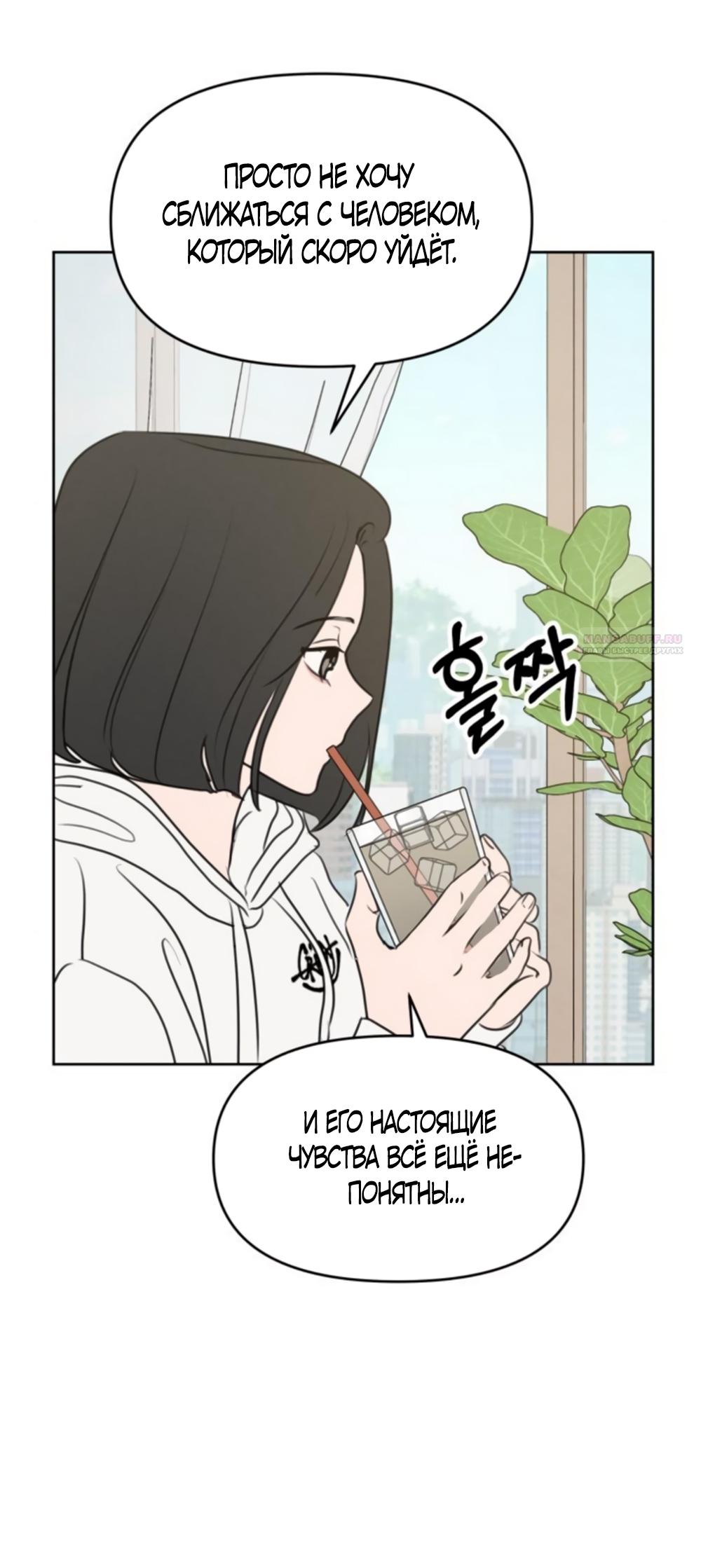 Манга Хочу поверить твоей лжи - Глава 13 Страница 42