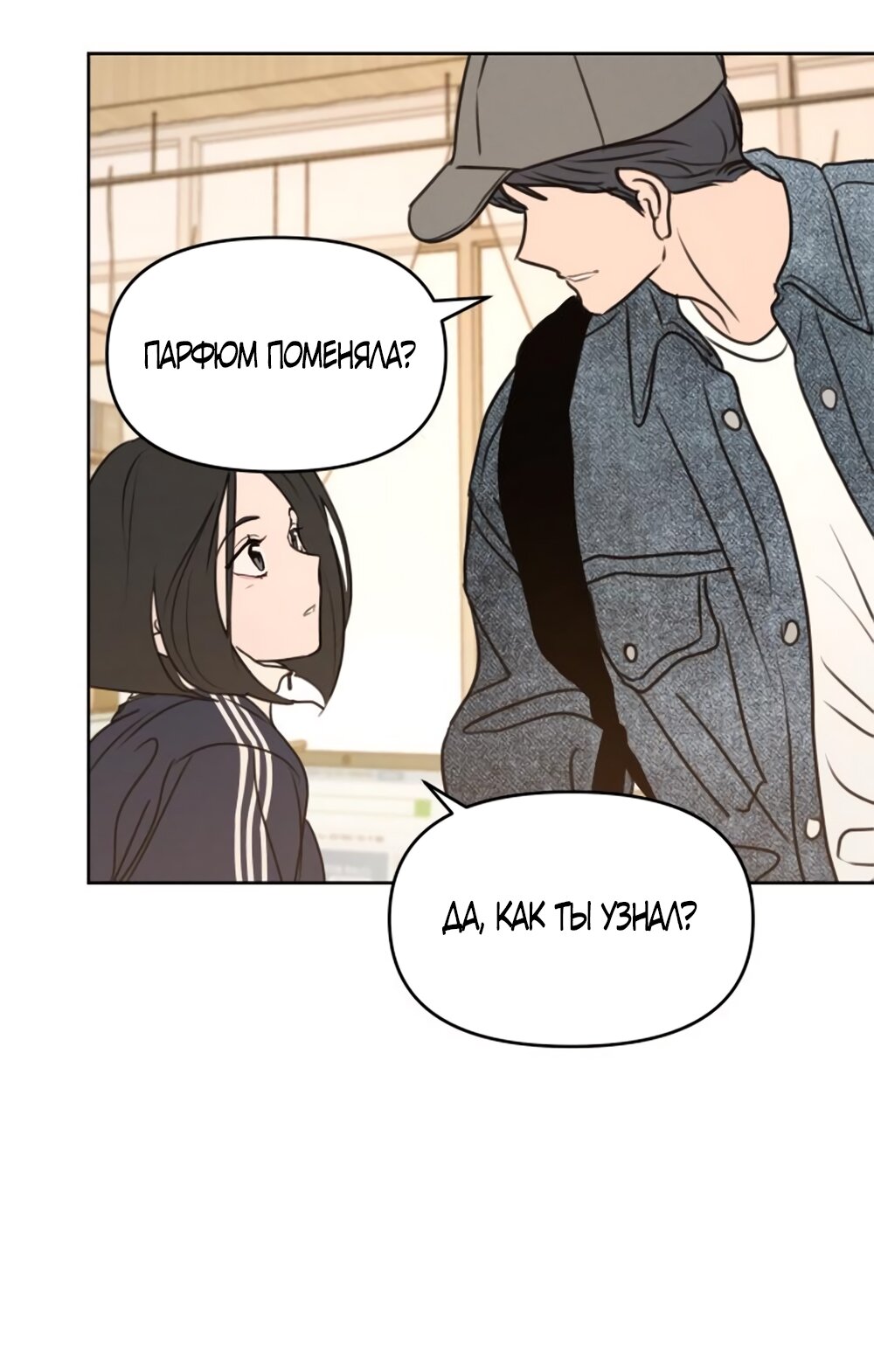 Манга Хочу поверить твоей лжи - Глава 12 Страница 7