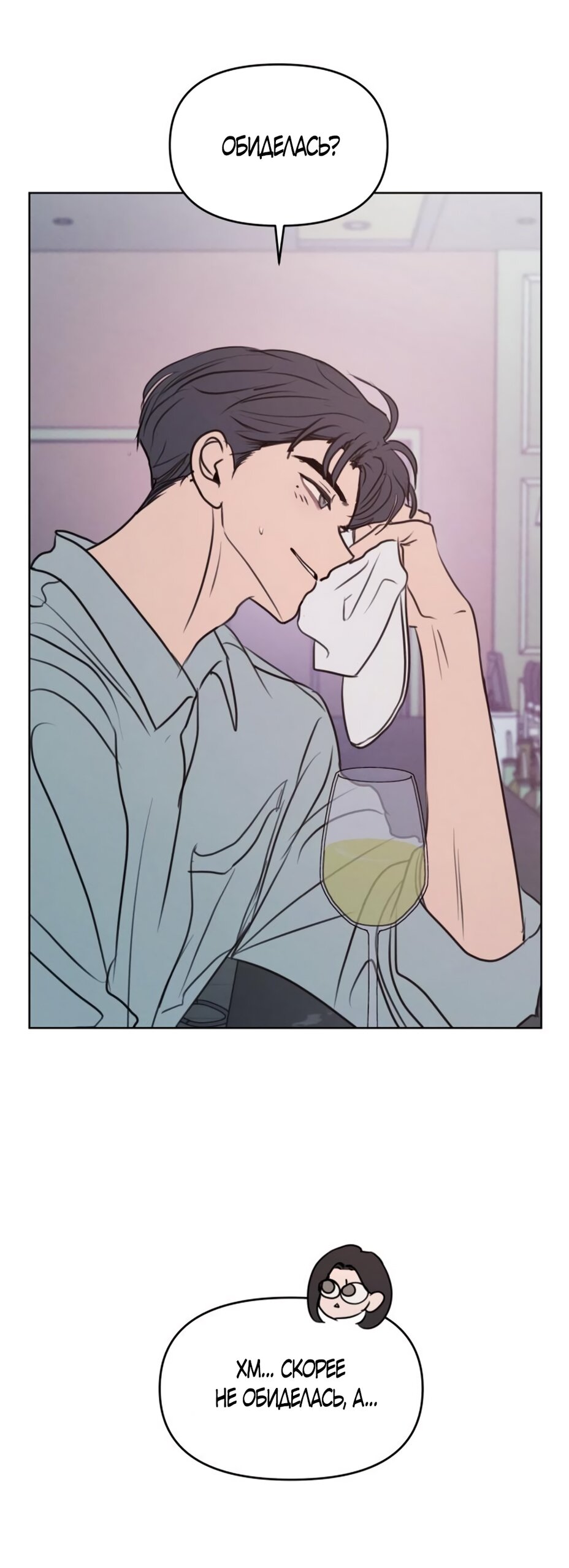 Манга Хочу поверить твоей лжи - Глава 12 Страница 39