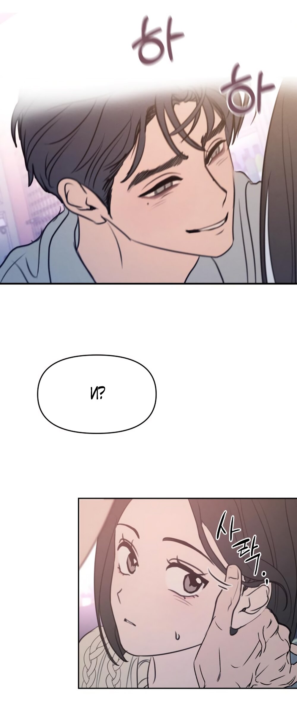 Манга Хочу поверить твоей лжи - Глава 12 Страница 56