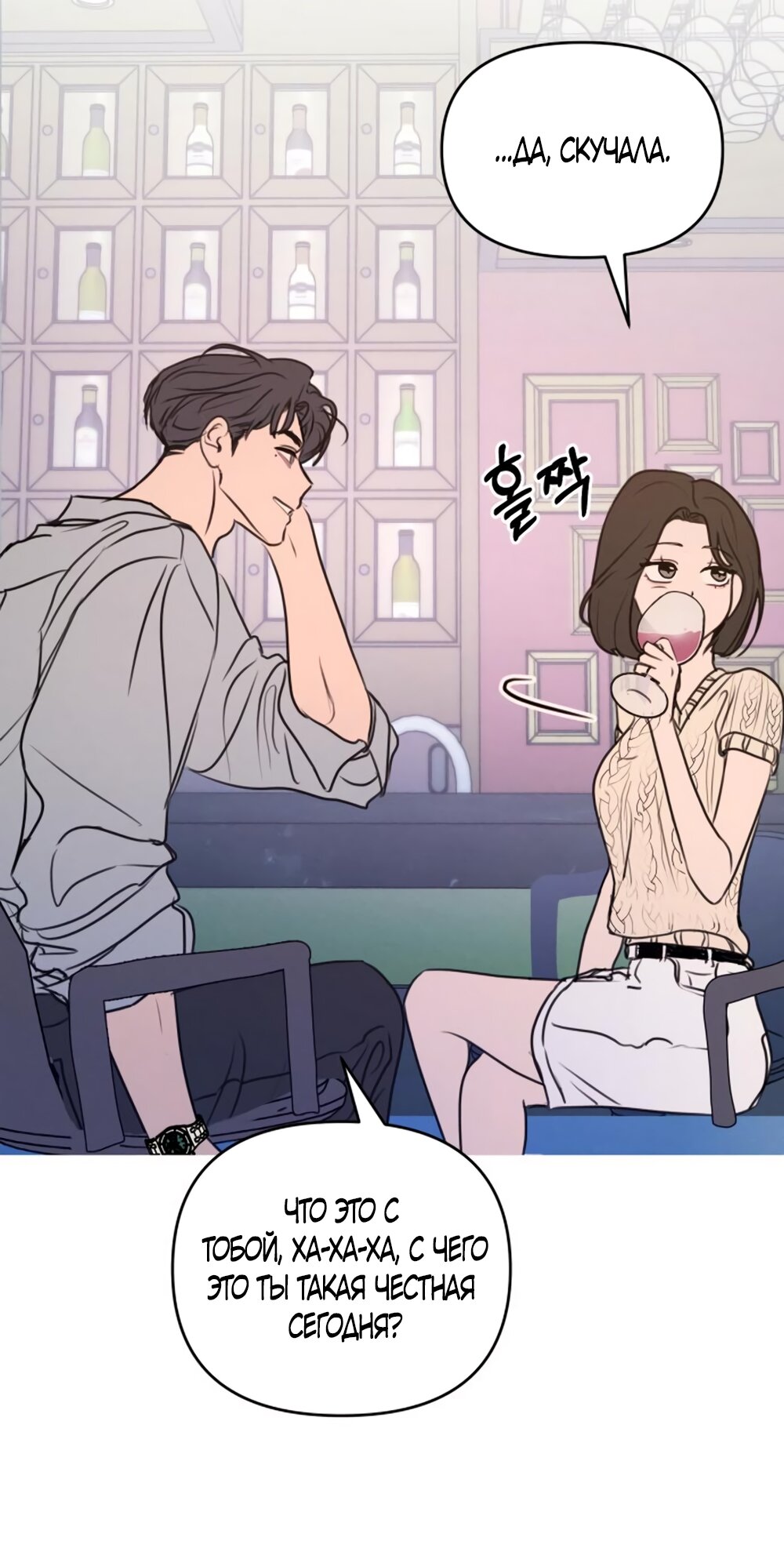 Манга Хочу поверить твоей лжи - Глава 12 Страница 41