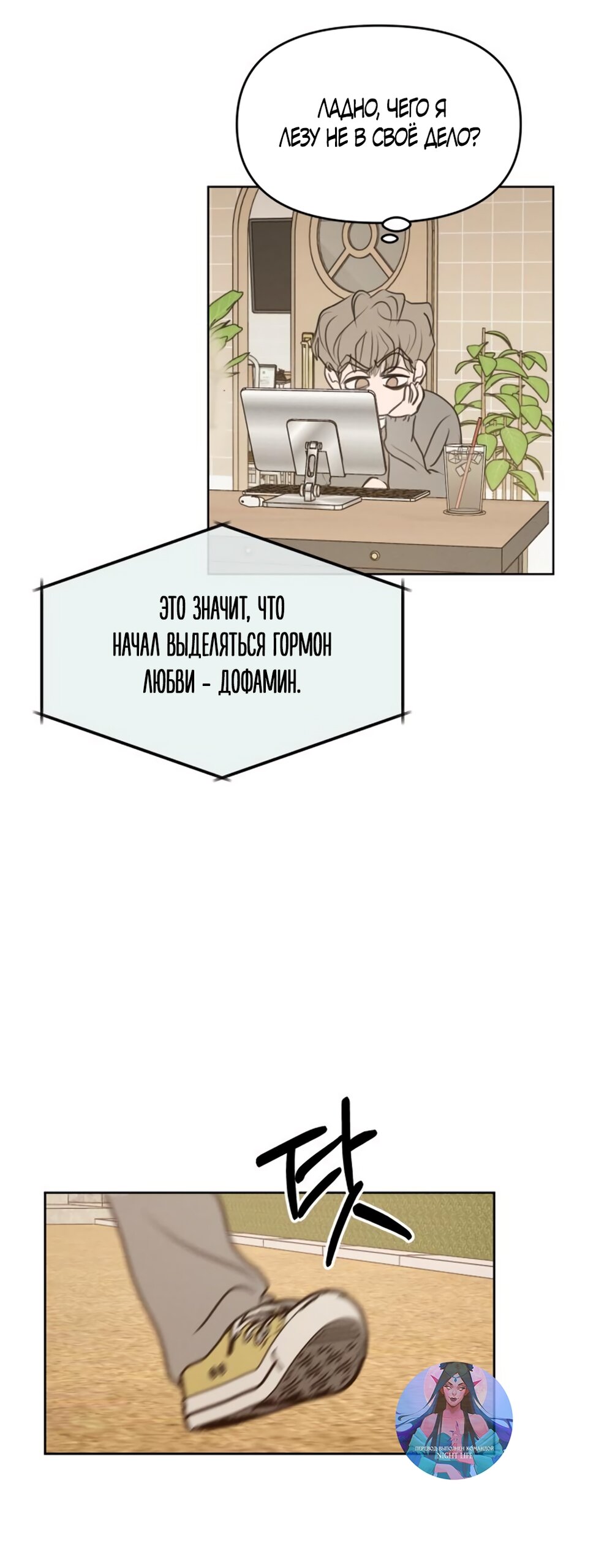 Манга Хочу поверить твоей лжи - Глава 12 Страница 20