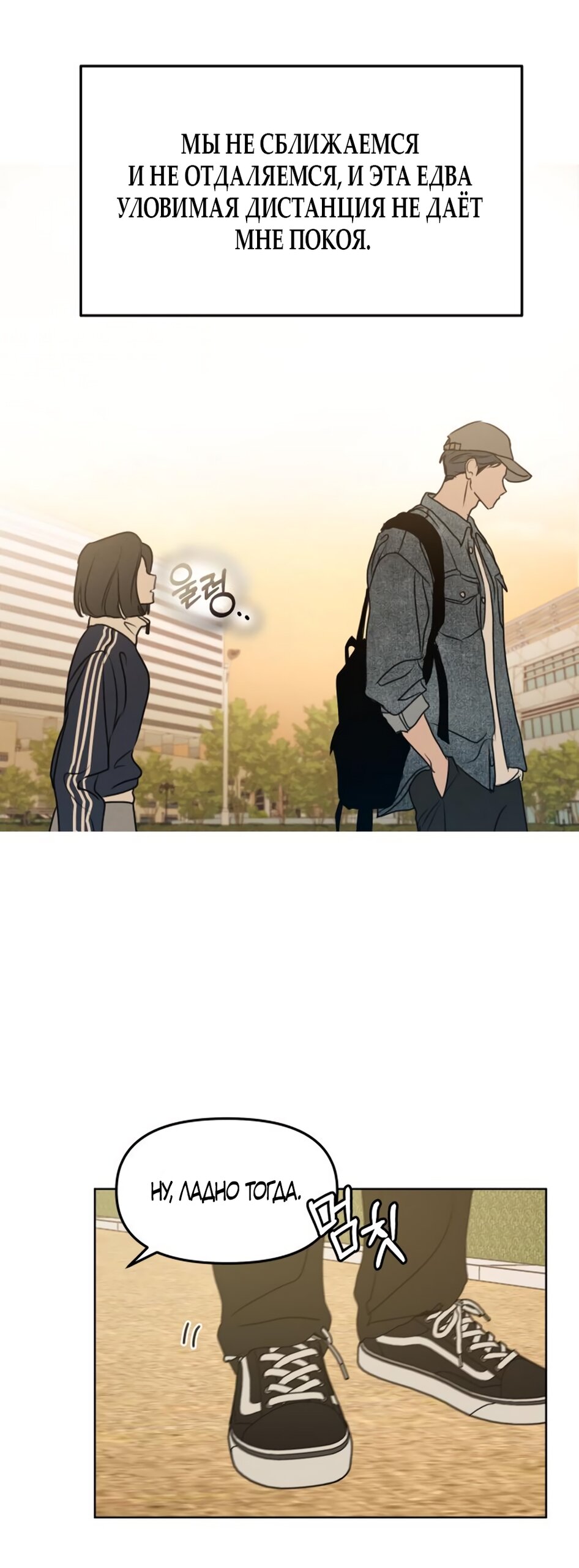 Манга Хочу поверить твоей лжи - Глава 12 Страница 31