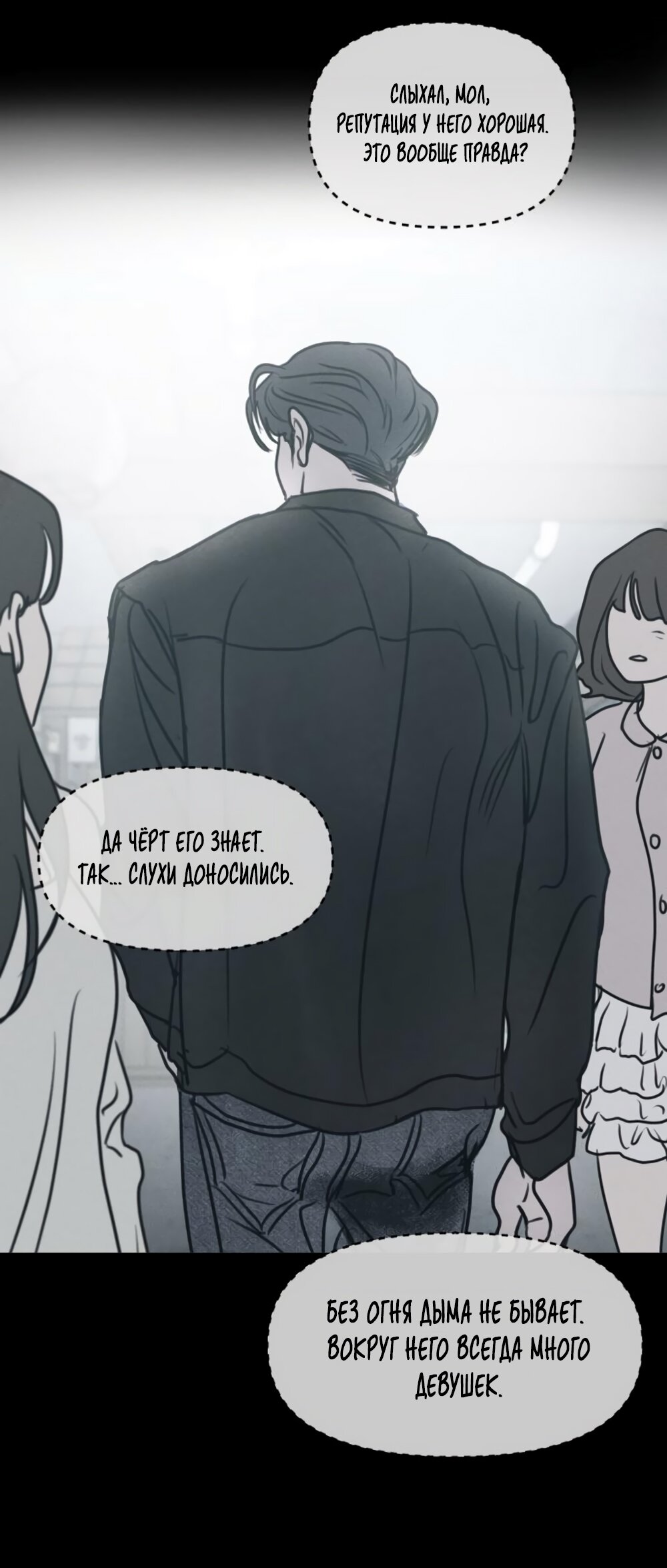 Манга Хочу поверить твоей лжи - Глава 12 Страница 13