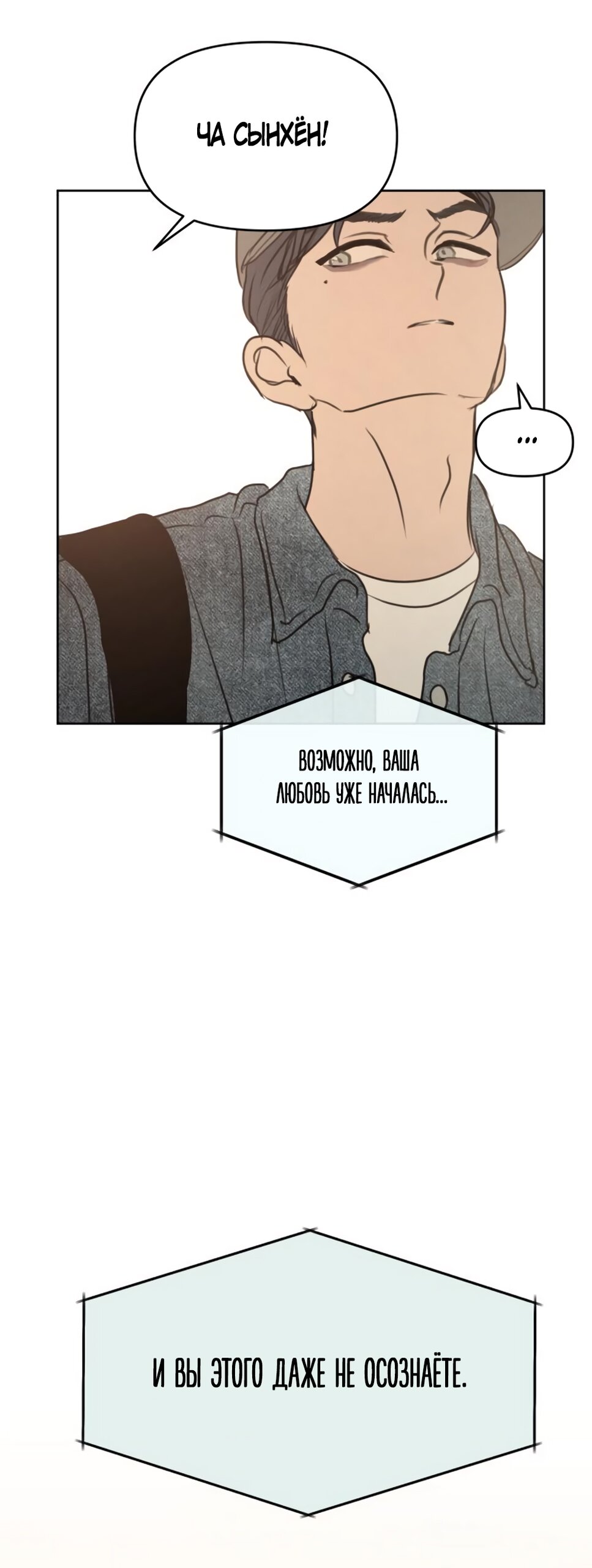 Манга Хочу поверить твоей лжи - Глава 12 Страница 21