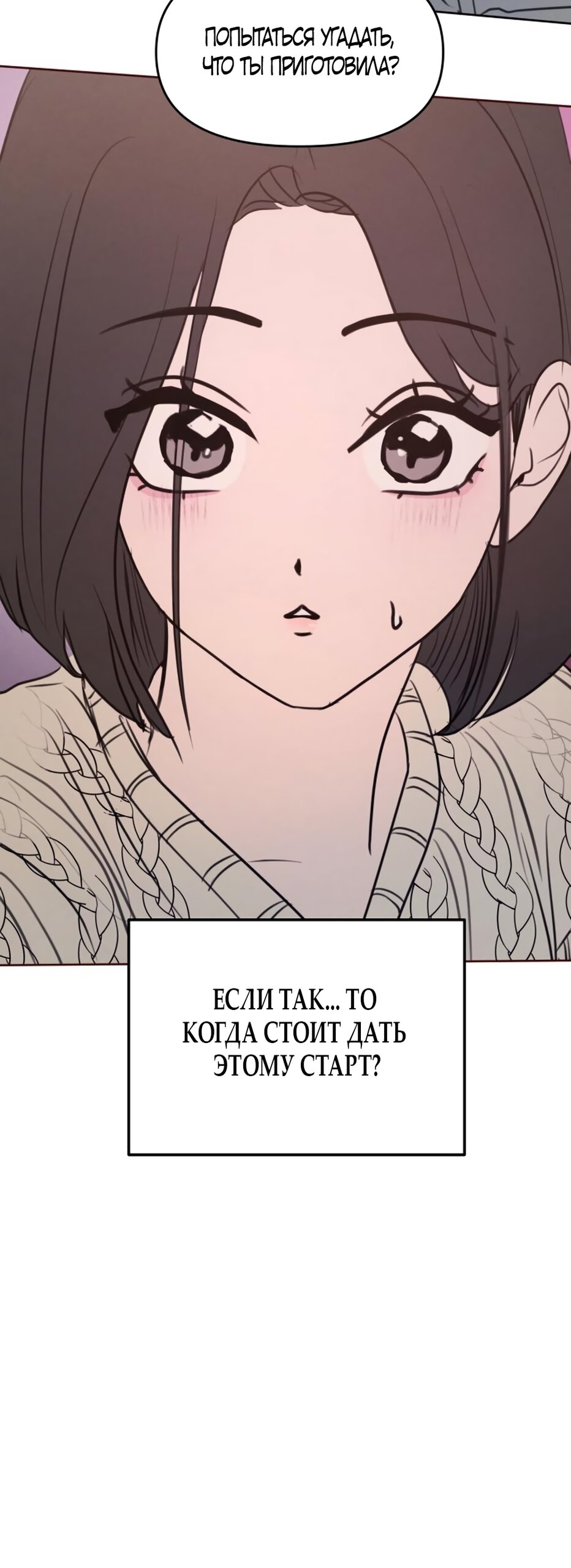 Манга Хочу поверить твоей лжи - Глава 12 Страница 52