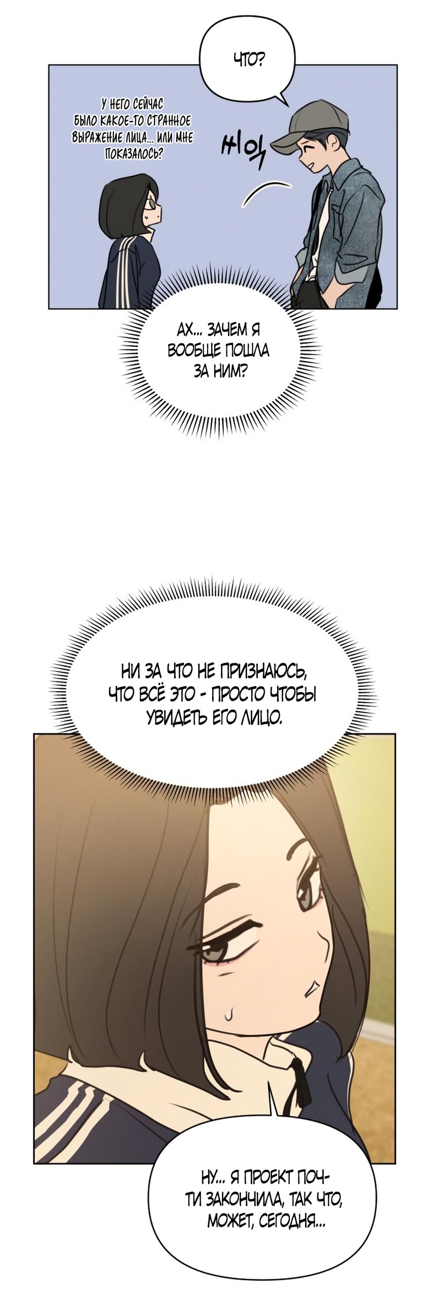 Манга Хочу поверить твоей лжи - Глава 12 Страница 23