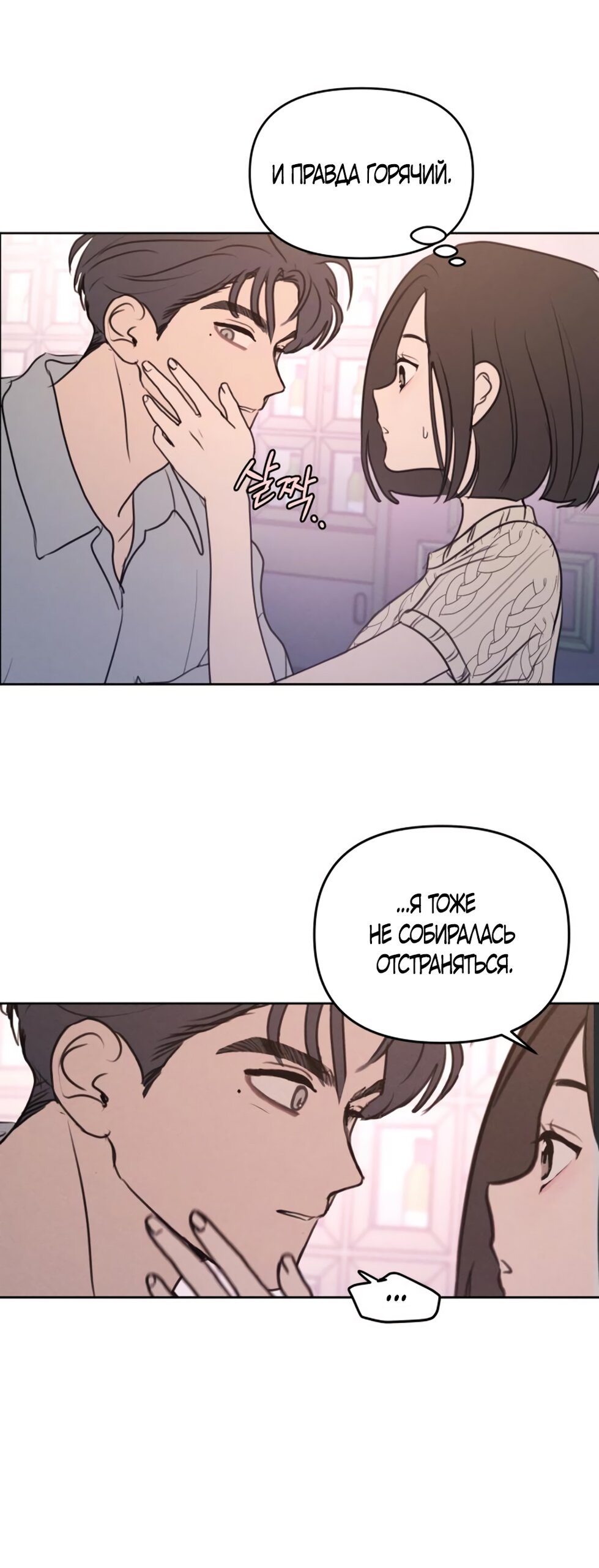 Манга Хочу поверить твоей лжи - Глава 12 Страница 55