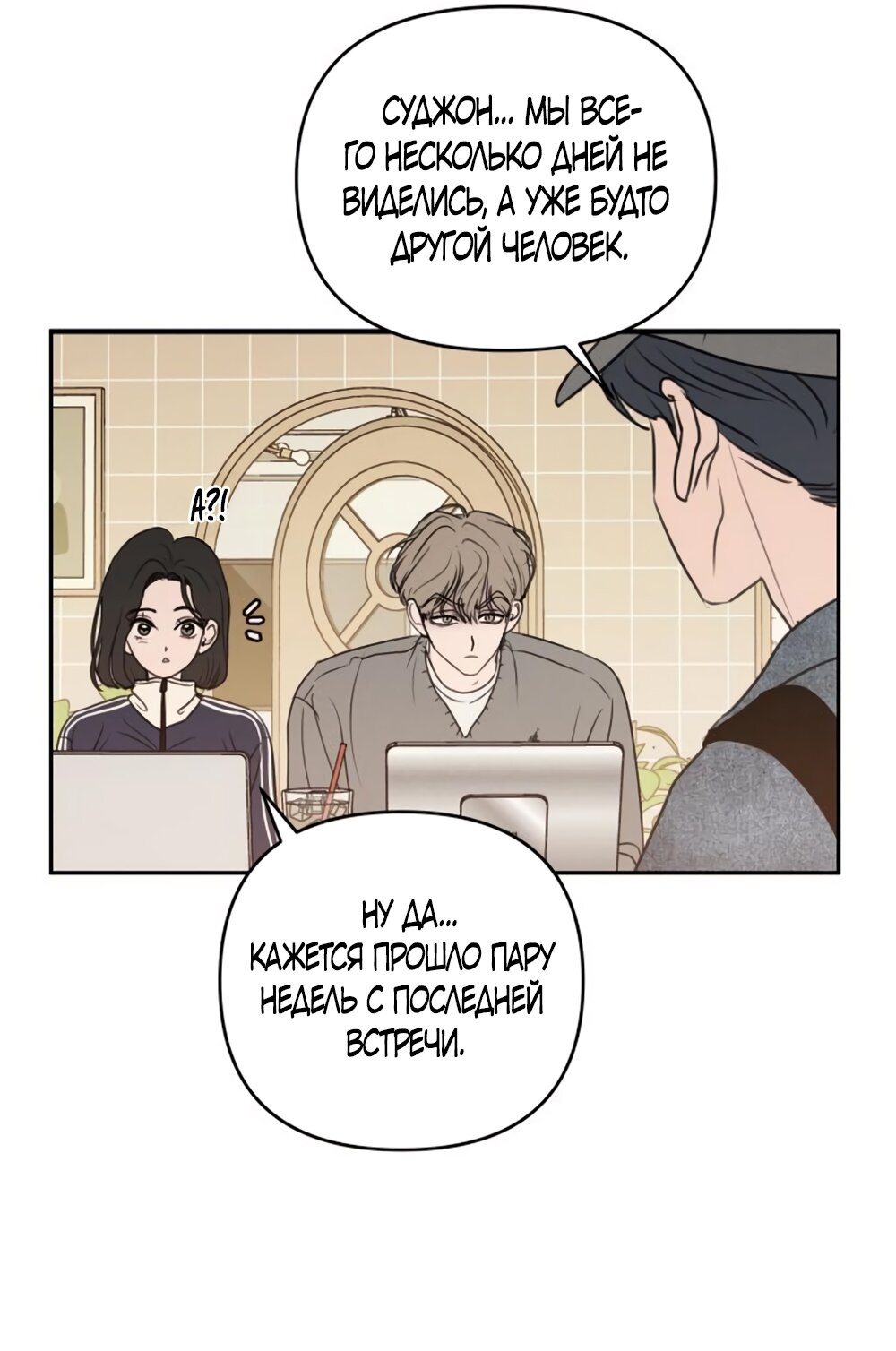 Манга Хочу поверить твоей лжи - Глава 12 Страница 4