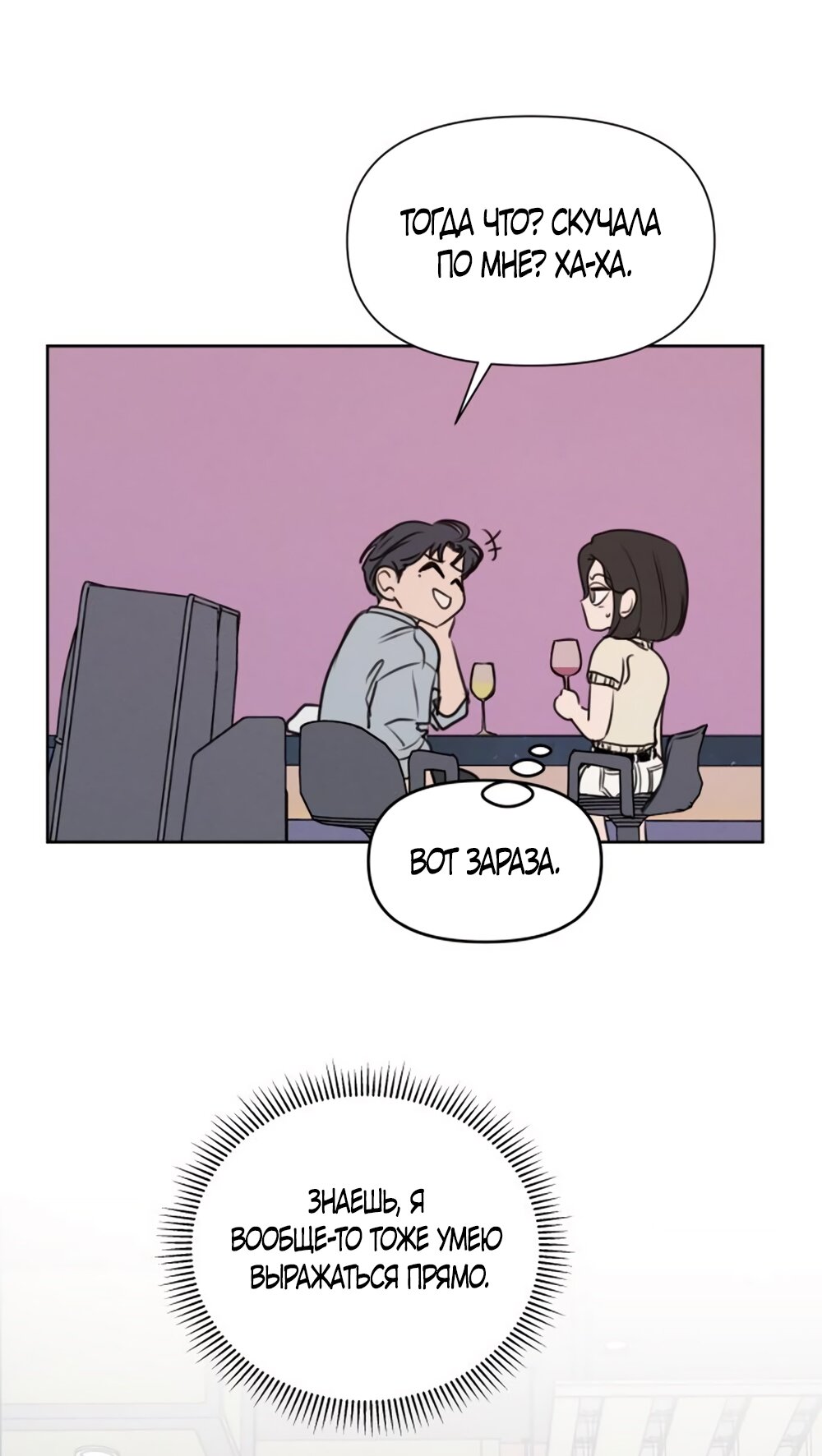 Манга Хочу поверить твоей лжи - Глава 12 Страница 40