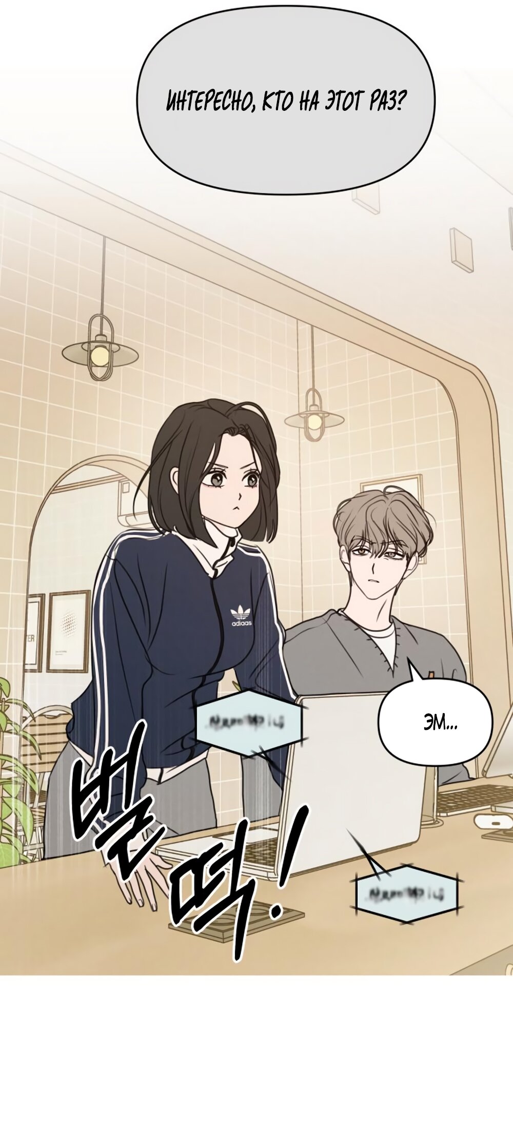 Манга Хочу поверить твоей лжи - Глава 12 Страница 16