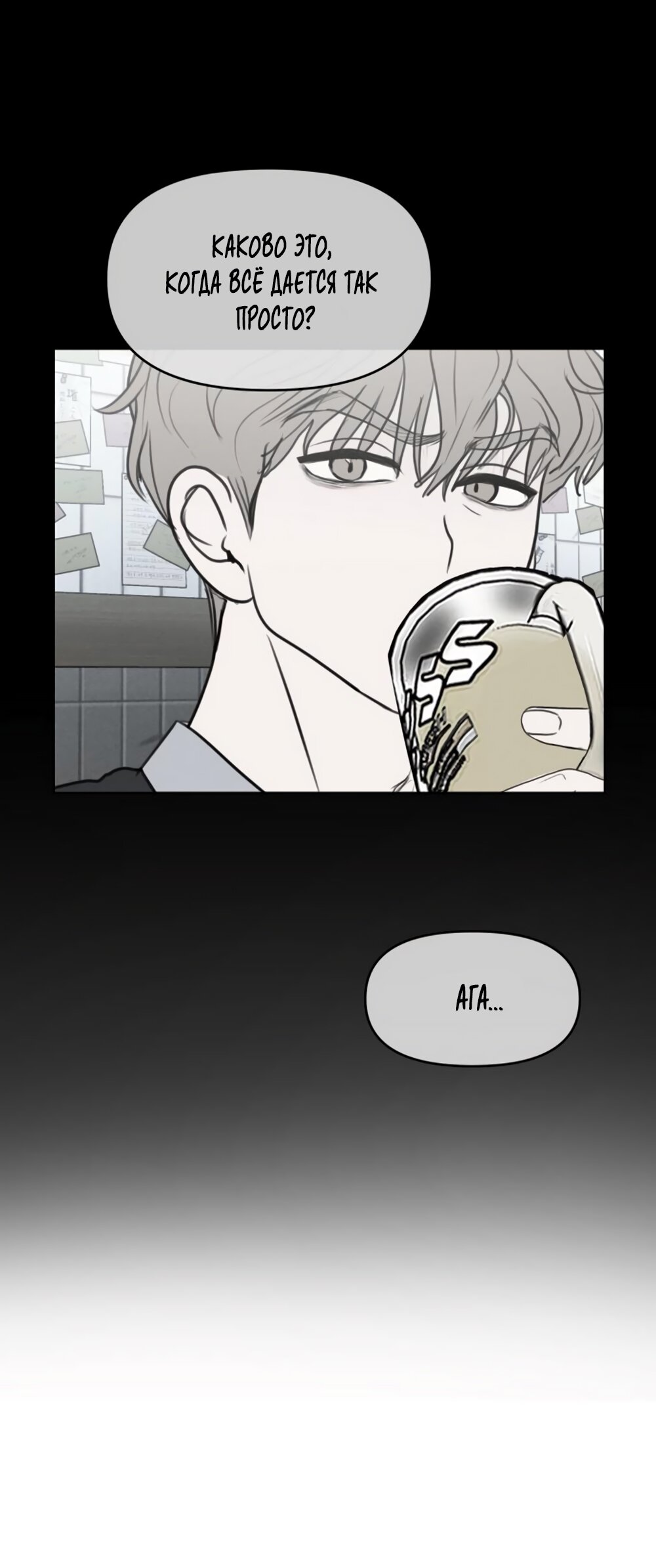 Манга Хочу поверить твоей лжи - Глава 12 Страница 15