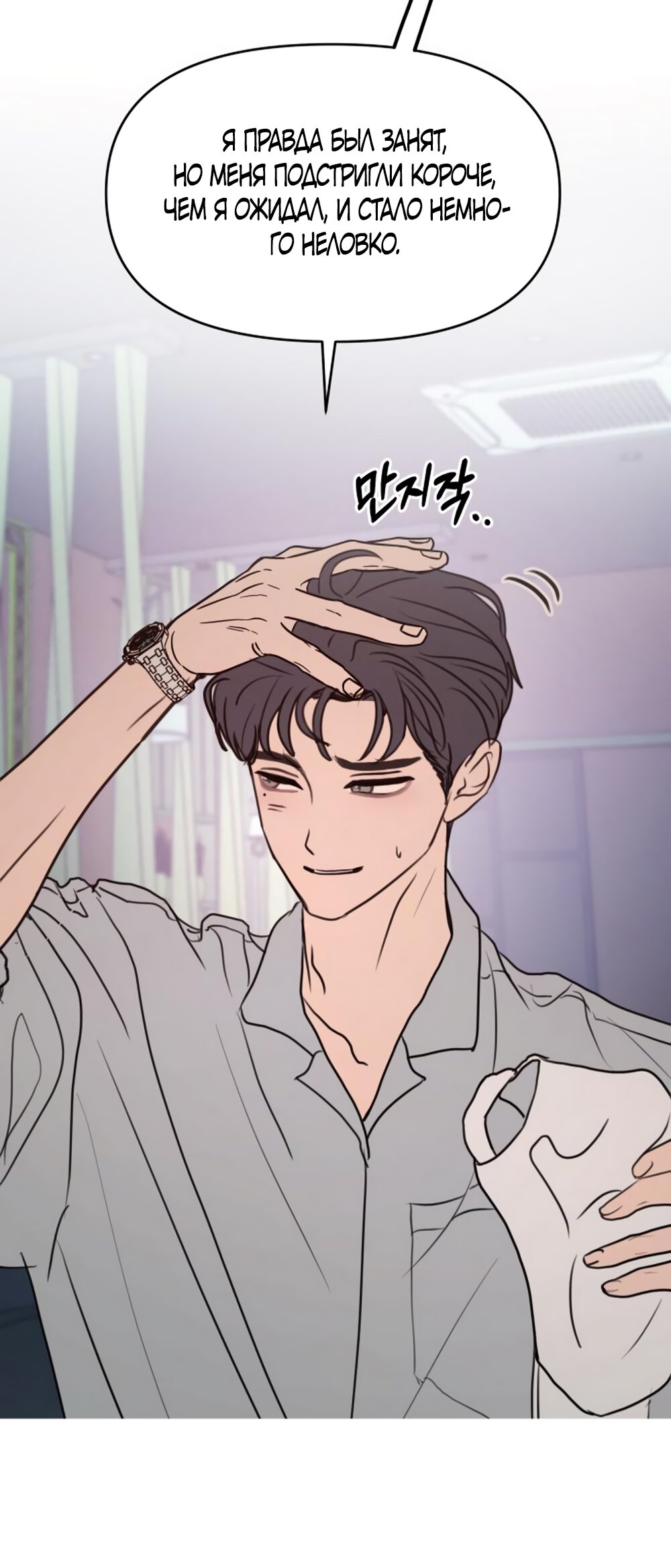 Манга Хочу поверить твоей лжи - Глава 12 Страница 37