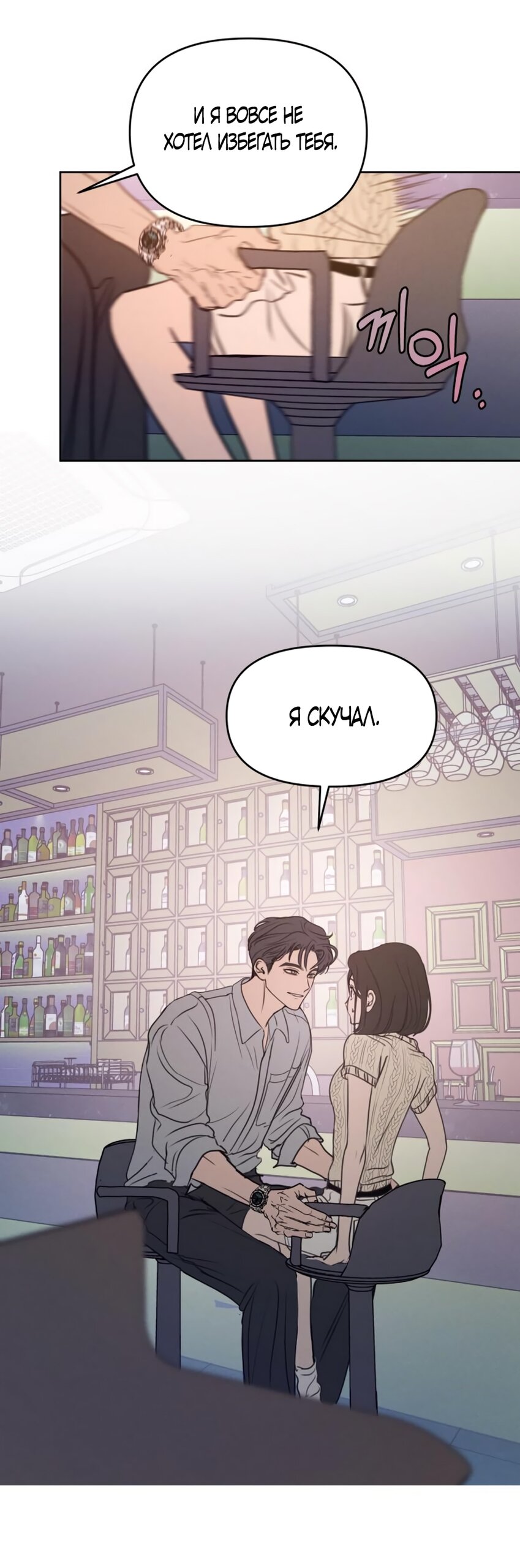 Манга Хочу поверить твоей лжи - Глава 12 Страница 53