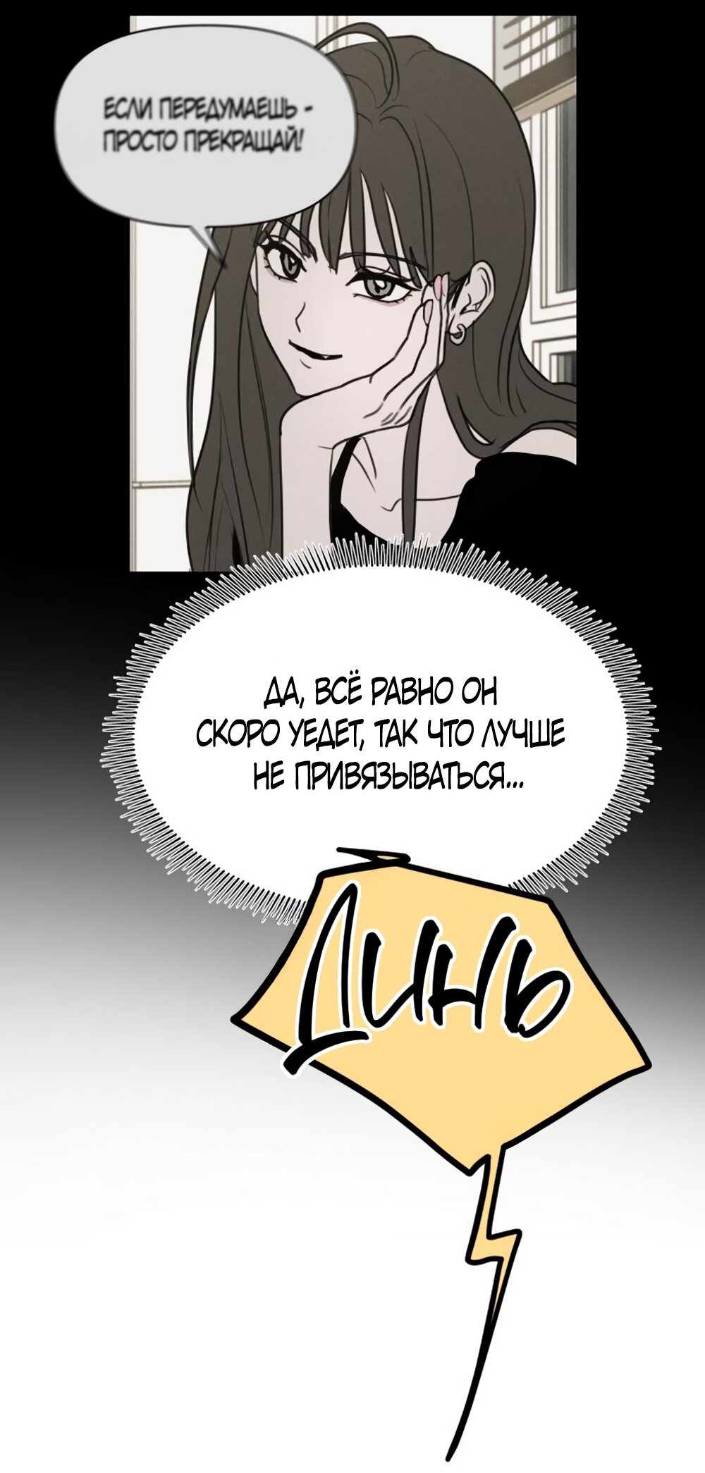 Манга Хочу поверить твоей лжи - Глава 12 Страница 33