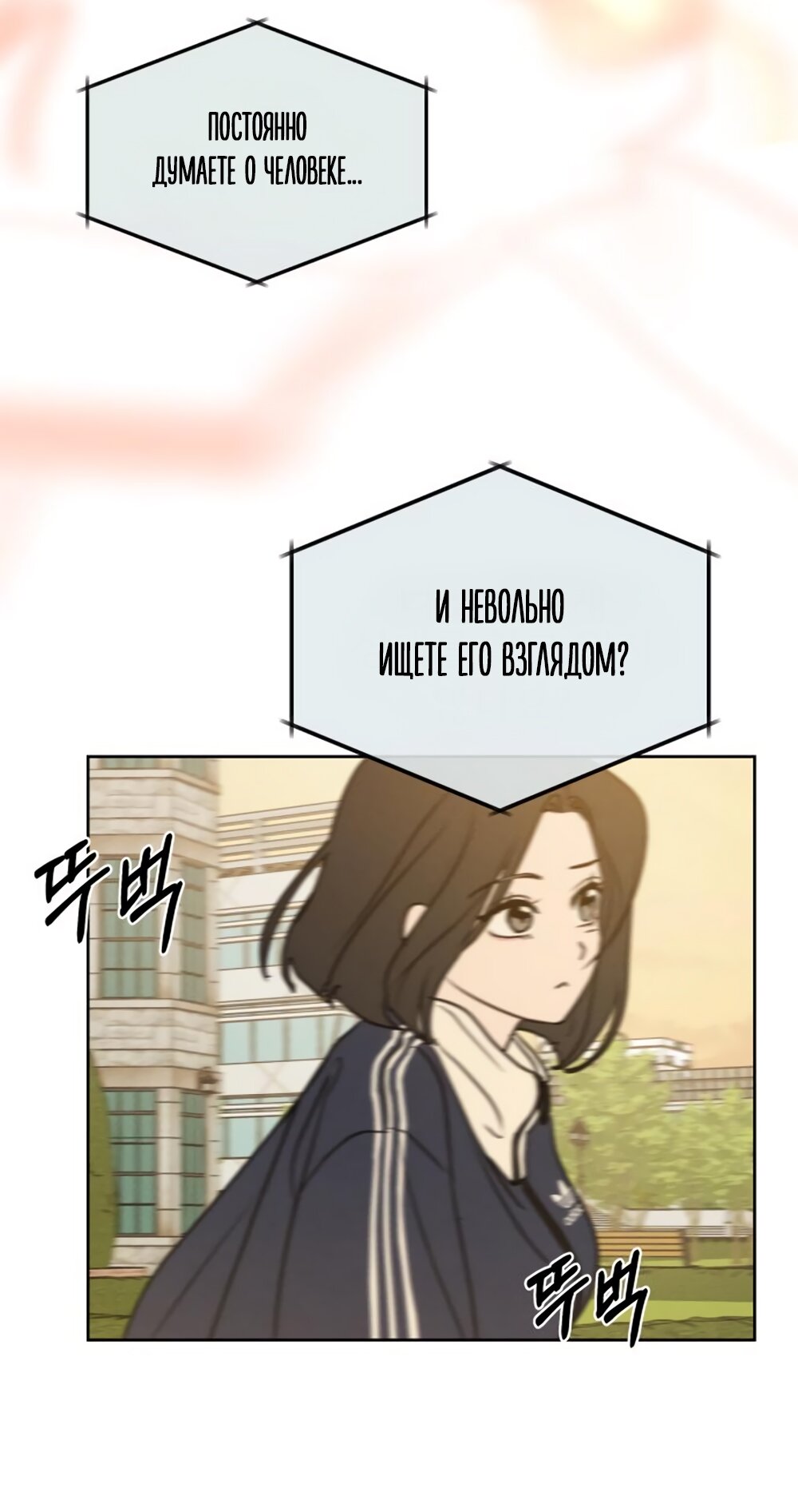 Манга Хочу поверить твоей лжи - Глава 12 Страница 19