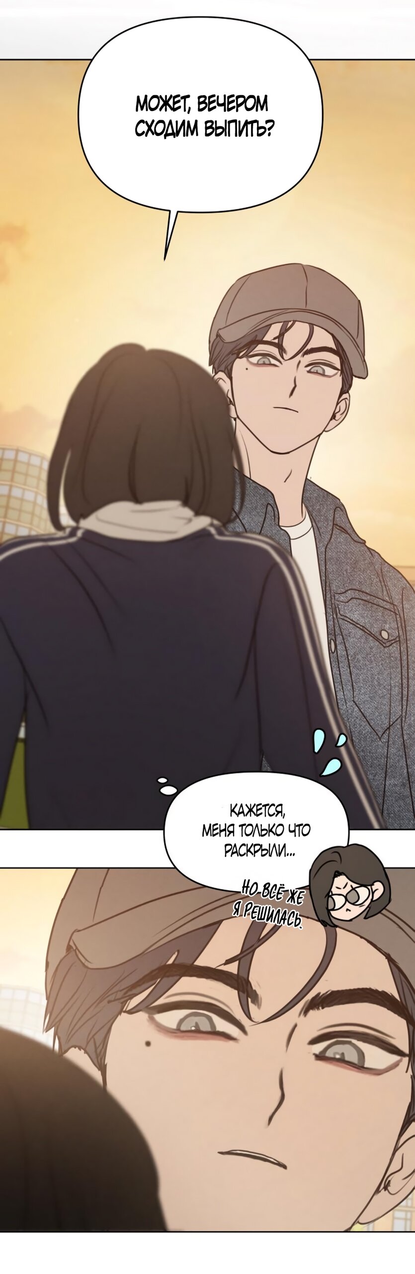 Манга Хочу поверить твоей лжи - Глава 12 Страница 25