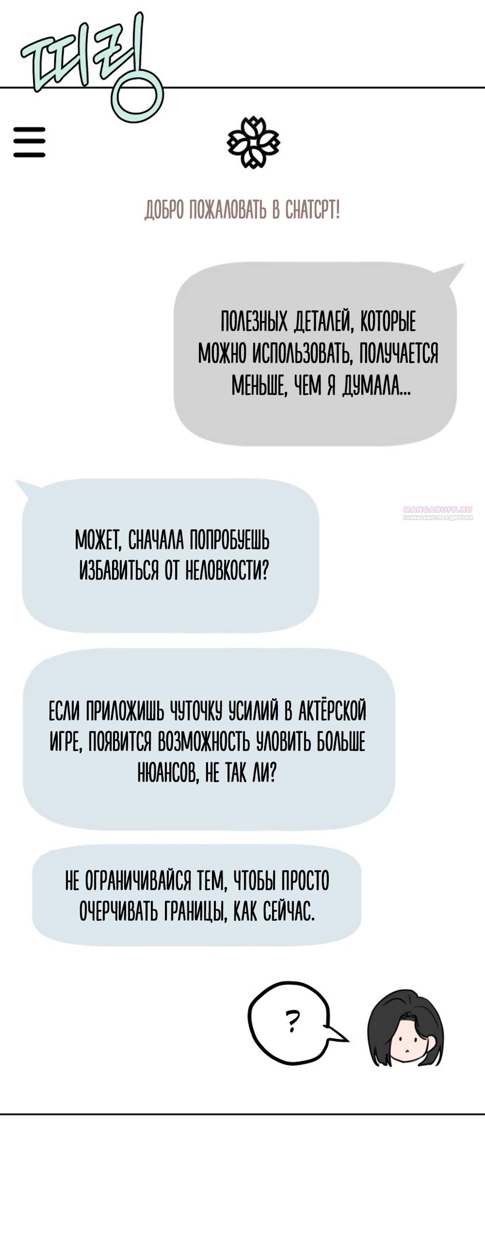 Манга Хочу поверить твоей лжи - Глава 20 Страница 10