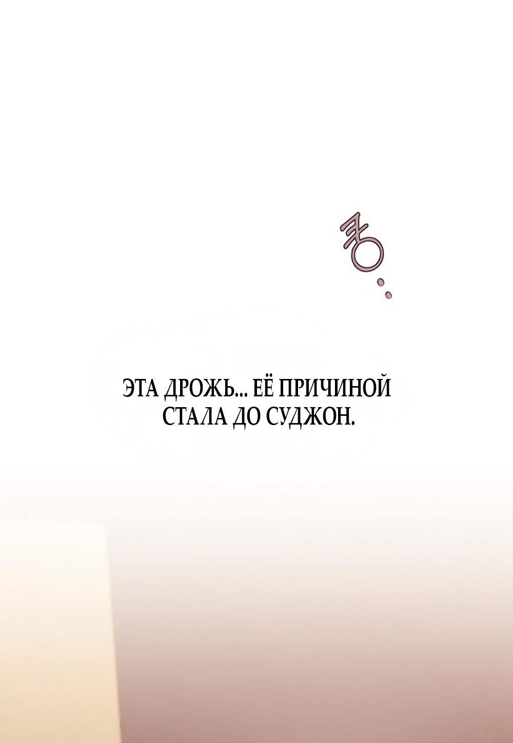 Манга Хочу поверить твоей лжи - Глава 20 Страница 43