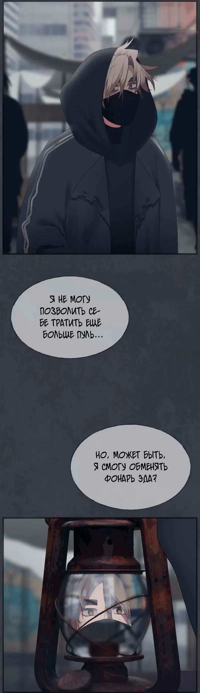 Манга Туманная изменчивость: Перезапуск - Глава 20 Страница 7