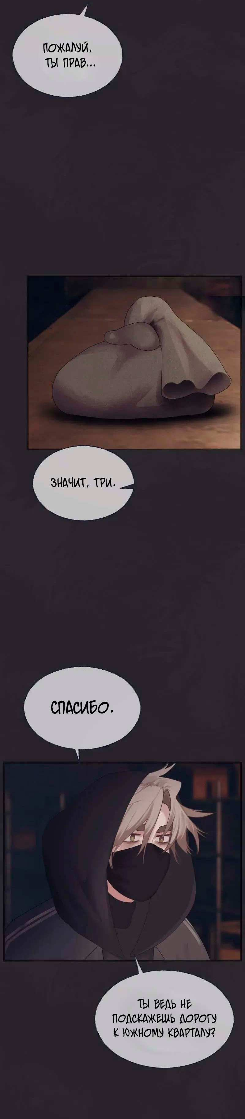 Манга Туманная изменчивость: Перезапуск - Глава 20 Страница 22