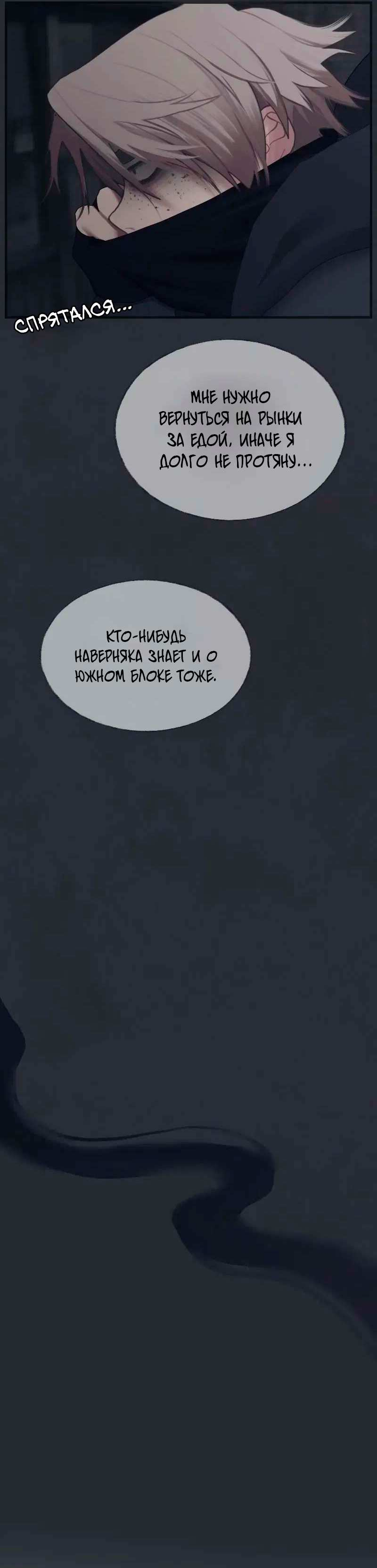 Манга Туманная изменчивость: Перезапуск - Глава 20 Страница 5