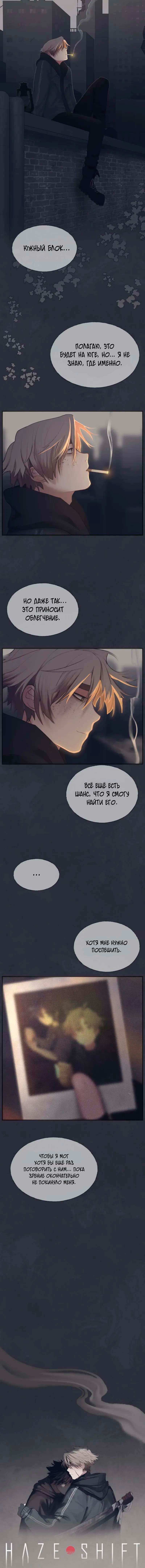 Манга Туманная изменчивость: Перезапуск - Глава 20 Страница 1