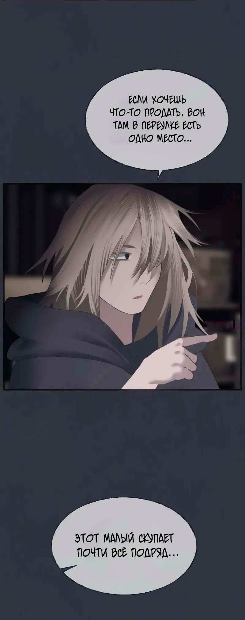 Манга Туманная изменчивость: Перезапуск - Глава 20 Страница 13