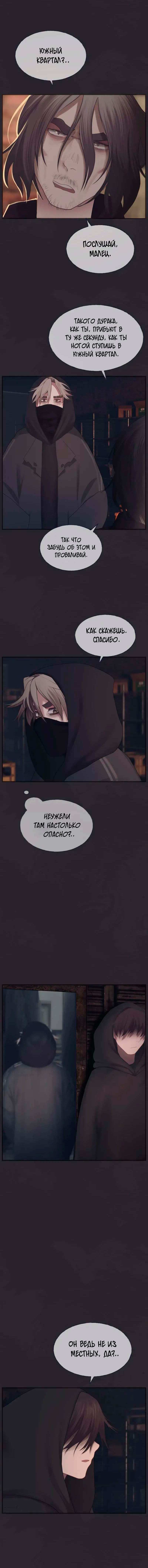 Манга Туманная изменчивость: Перезапуск - Глава 20 Страница 23