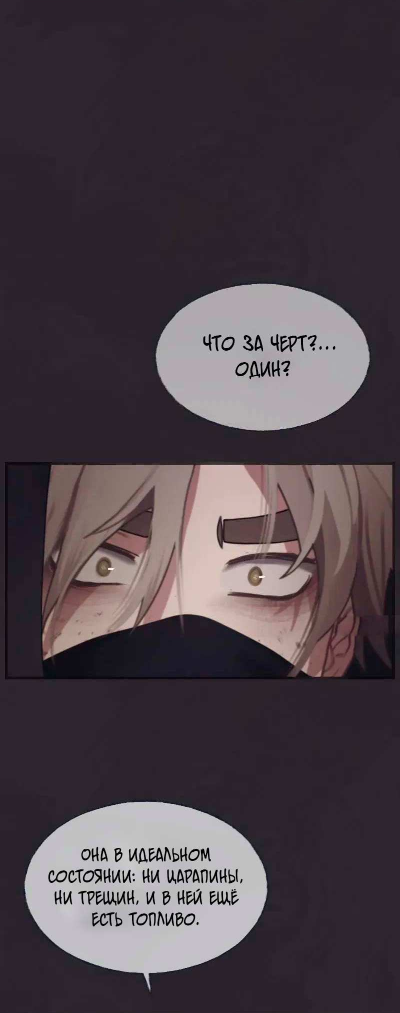 Манга Туманная изменчивость: Перезапуск - Глава 20 Страница 18