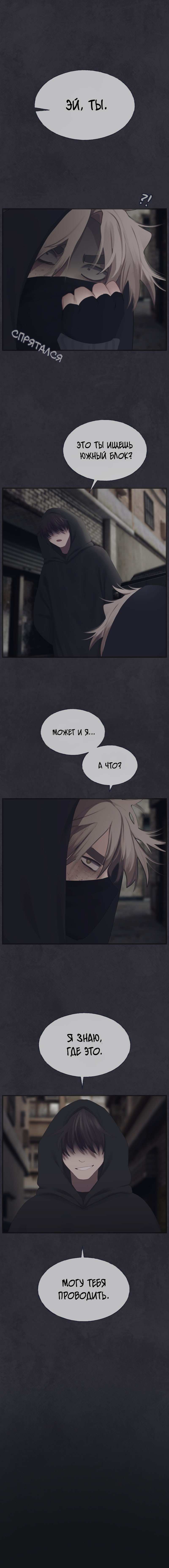 Манга Туманная изменчивость: Перезапуск - Глава 20 Страница 24