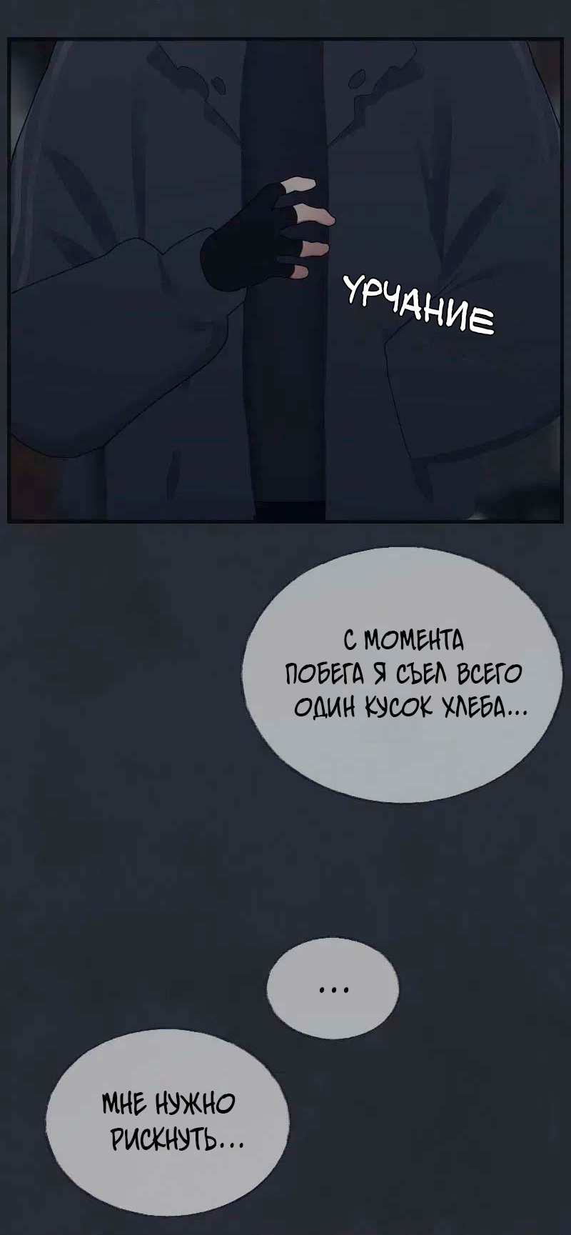 Манга Туманная изменчивость: Перезапуск - Глава 20 Страница 4