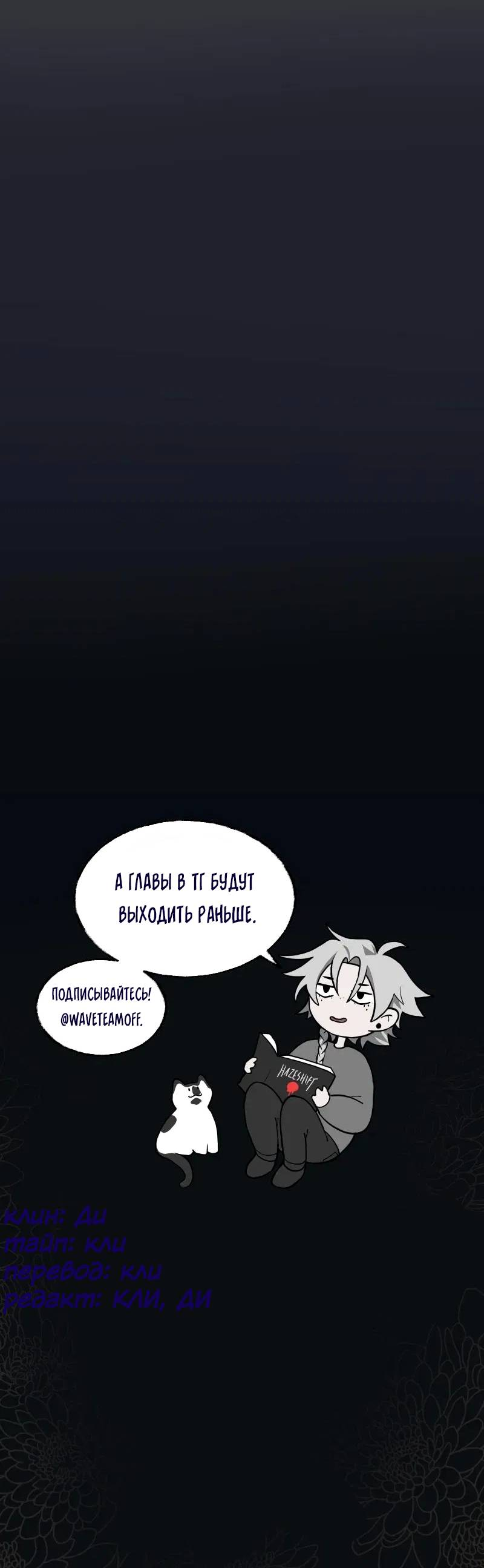 Манга Туманная изменчивость: Перезапуск - Глава 19 Страница 33