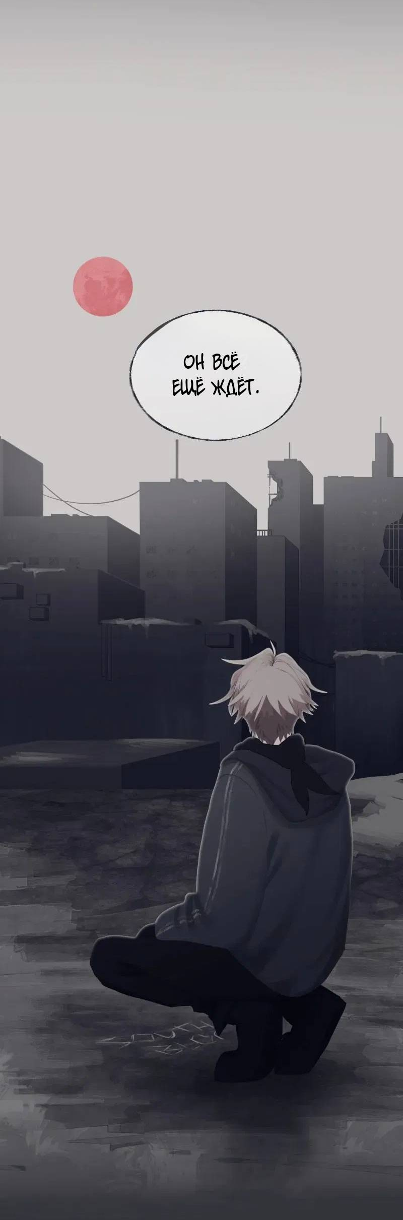 Манга Туманная изменчивость: Перезапуск - Глава 19 Страница 32